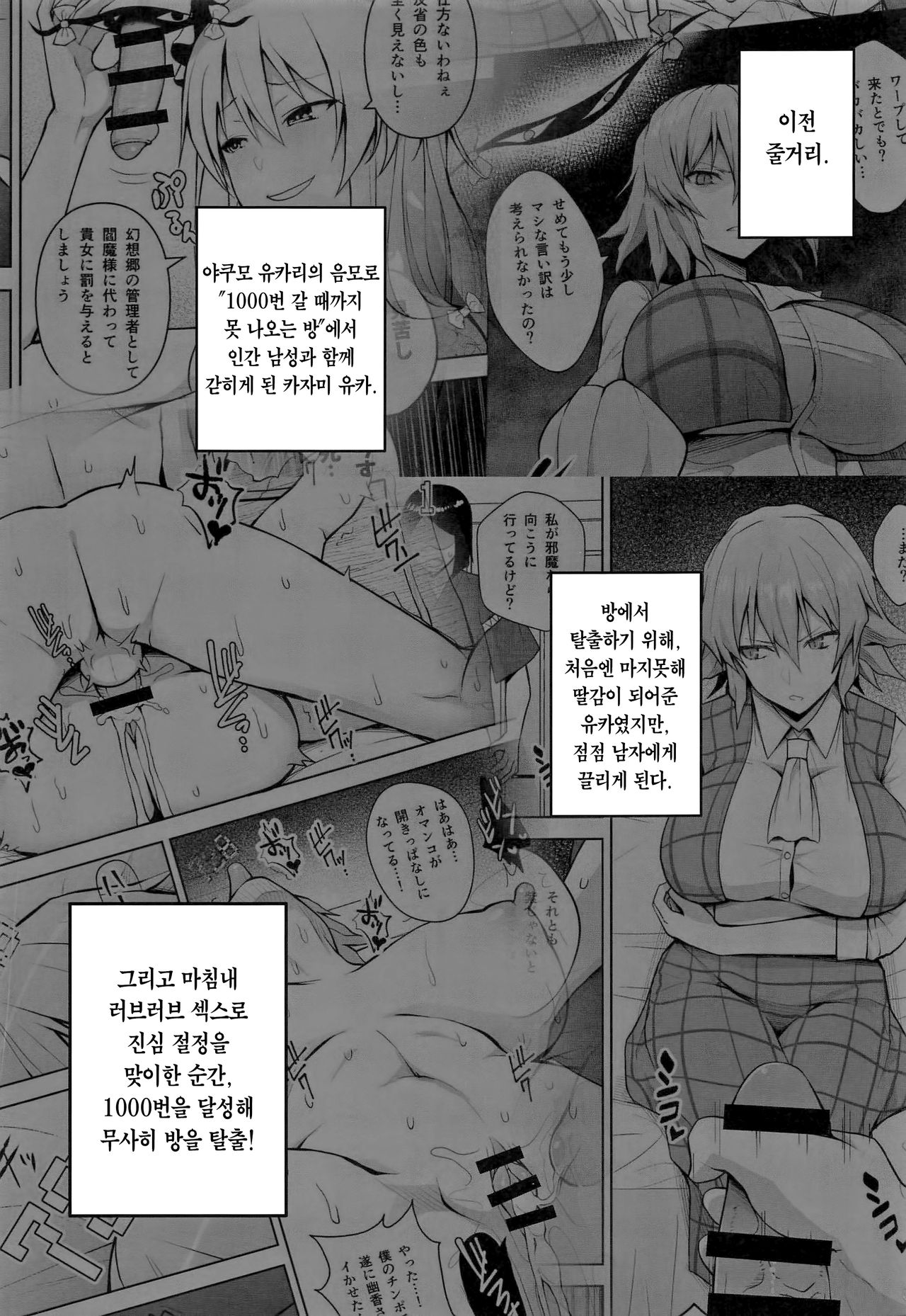 (Kouroumu 15) [Circle Eden (Diisuke)] Nakadashi Houdai Haramase Yaribeya Harem (Touhou Project) [Korean] [Team Edge] imagen número 3