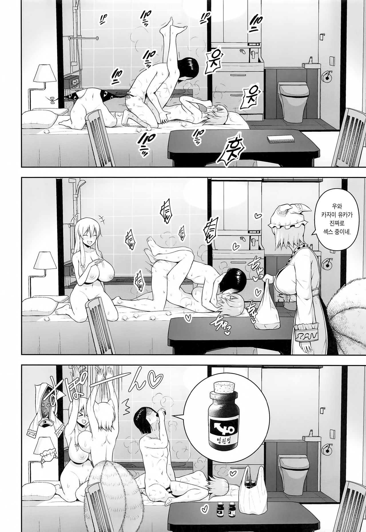 (Kouroumu 15) [Circle Eden (Diisuke)] Nakadashi Houdai Haramase Yaribeya Harem (Touhou Project) [Korean] [Team Edge] imagen número 8