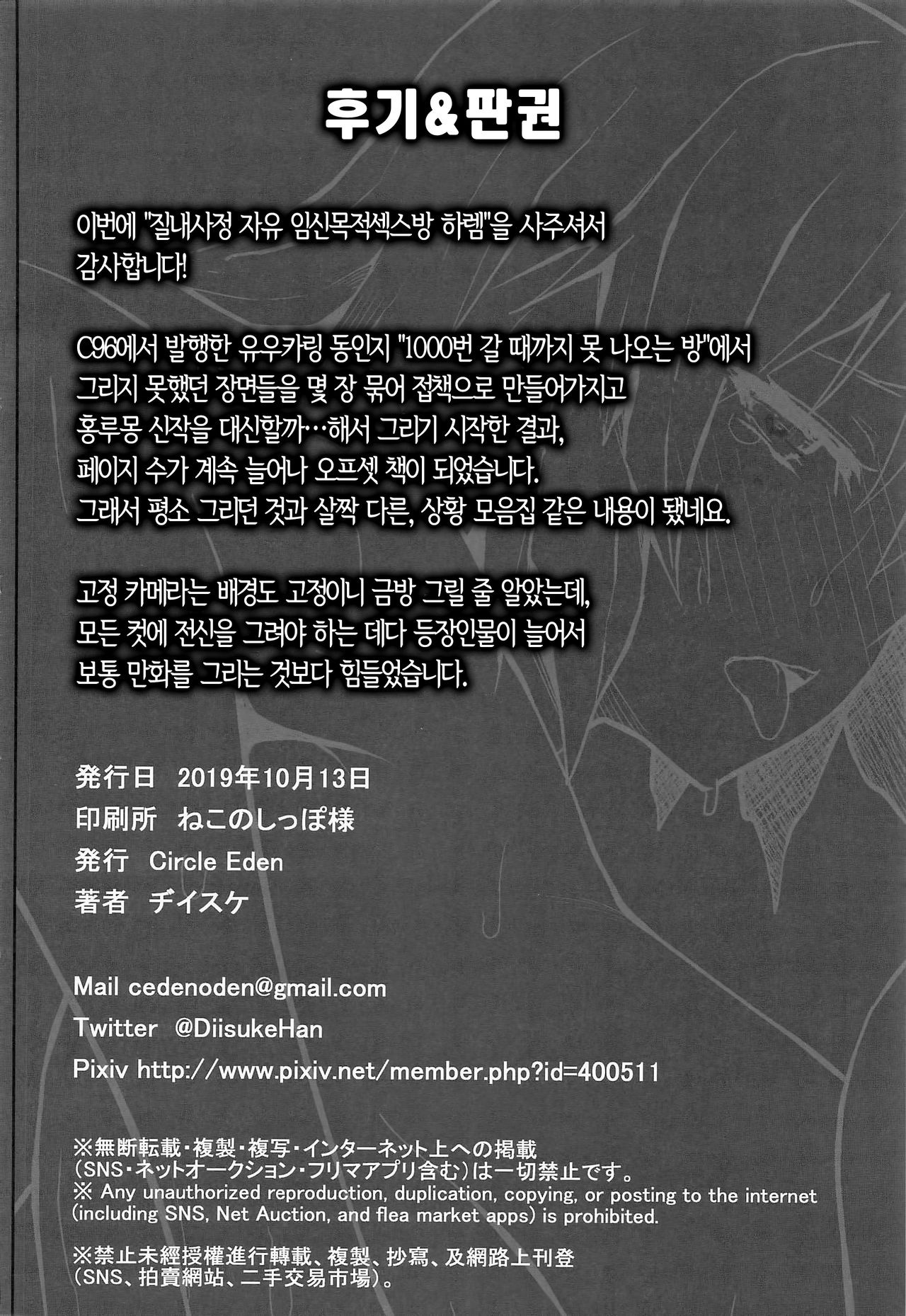 (Kouroumu 15) [Circle Eden (Diisuke)] Nakadashi Houdai Haramase Yaribeya Harem (Touhou Project) [Korean] [Team Edge] imagen número 19