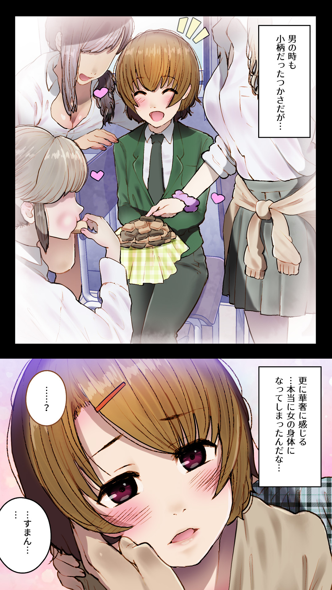 幼なじみに告白したらTSして逆告白された～つかさのガチ恋～ image number 9