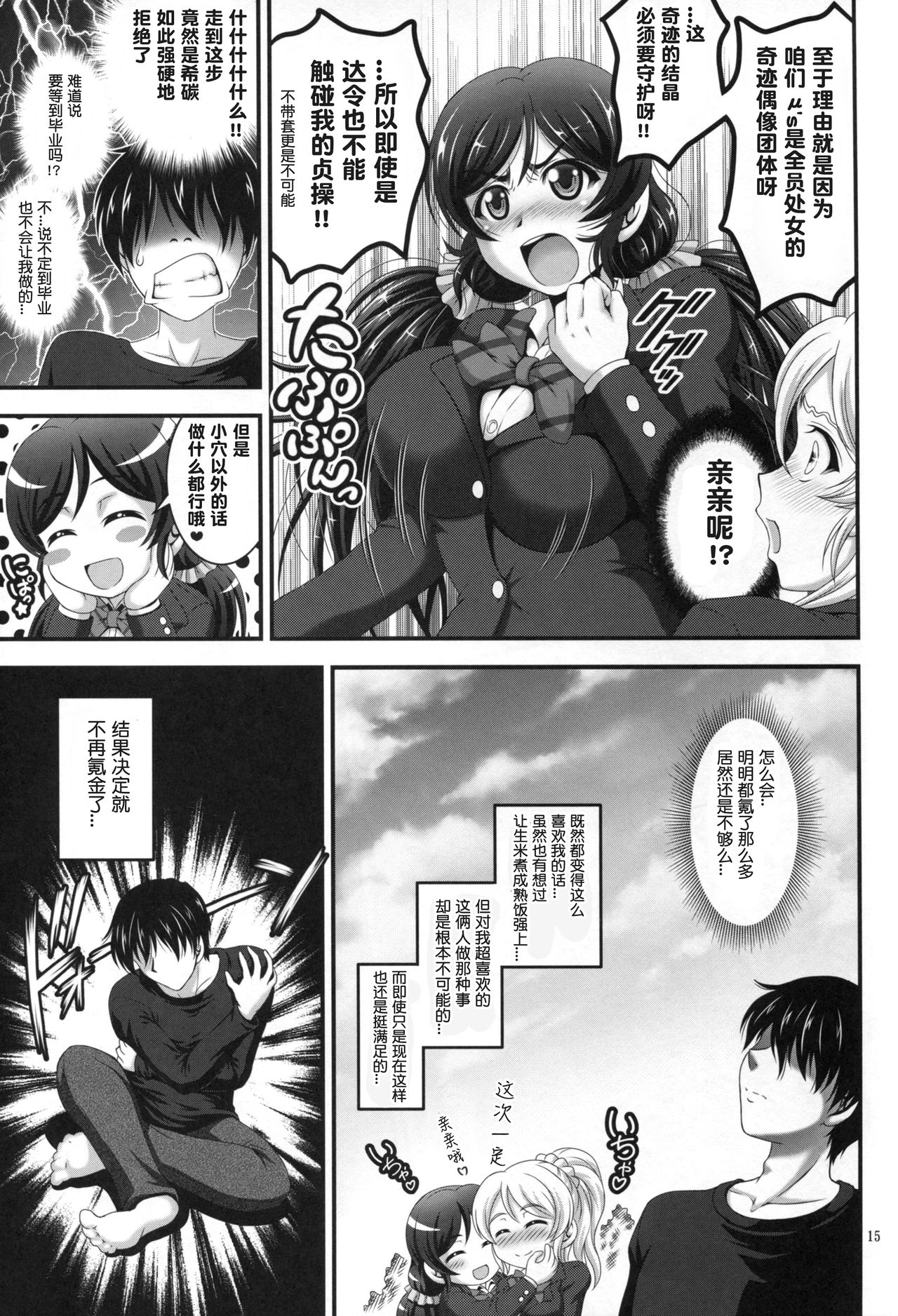 俺嫁♡催眠 [鬼畜王汉化组] image number 16