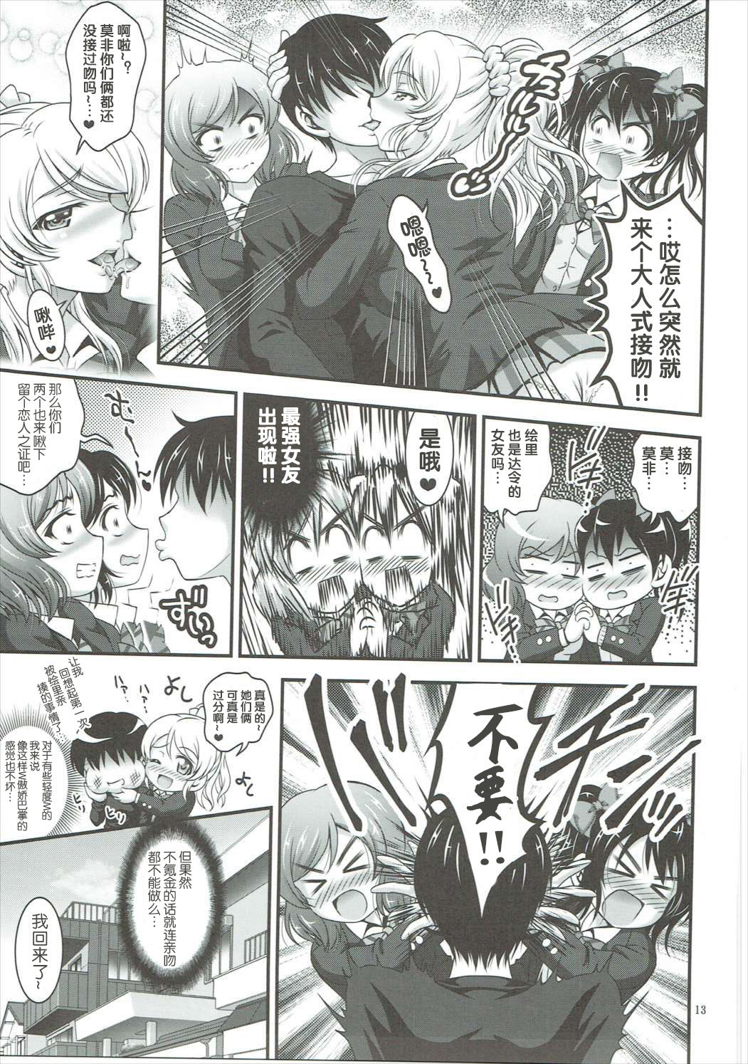 俺嫁♡催眠 [鬼畜王汉化组] image number 42