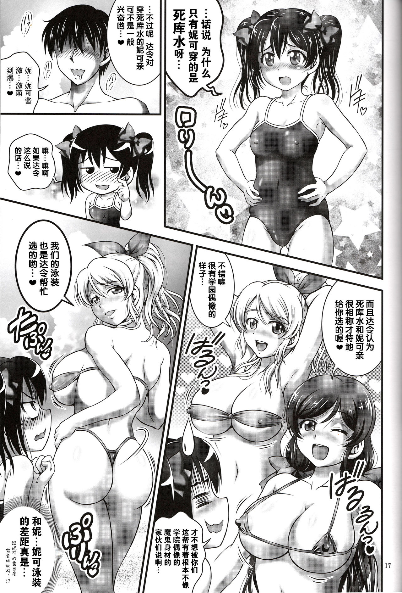 俺嫁♡催眠 [鬼畜王汉化组] image number 76