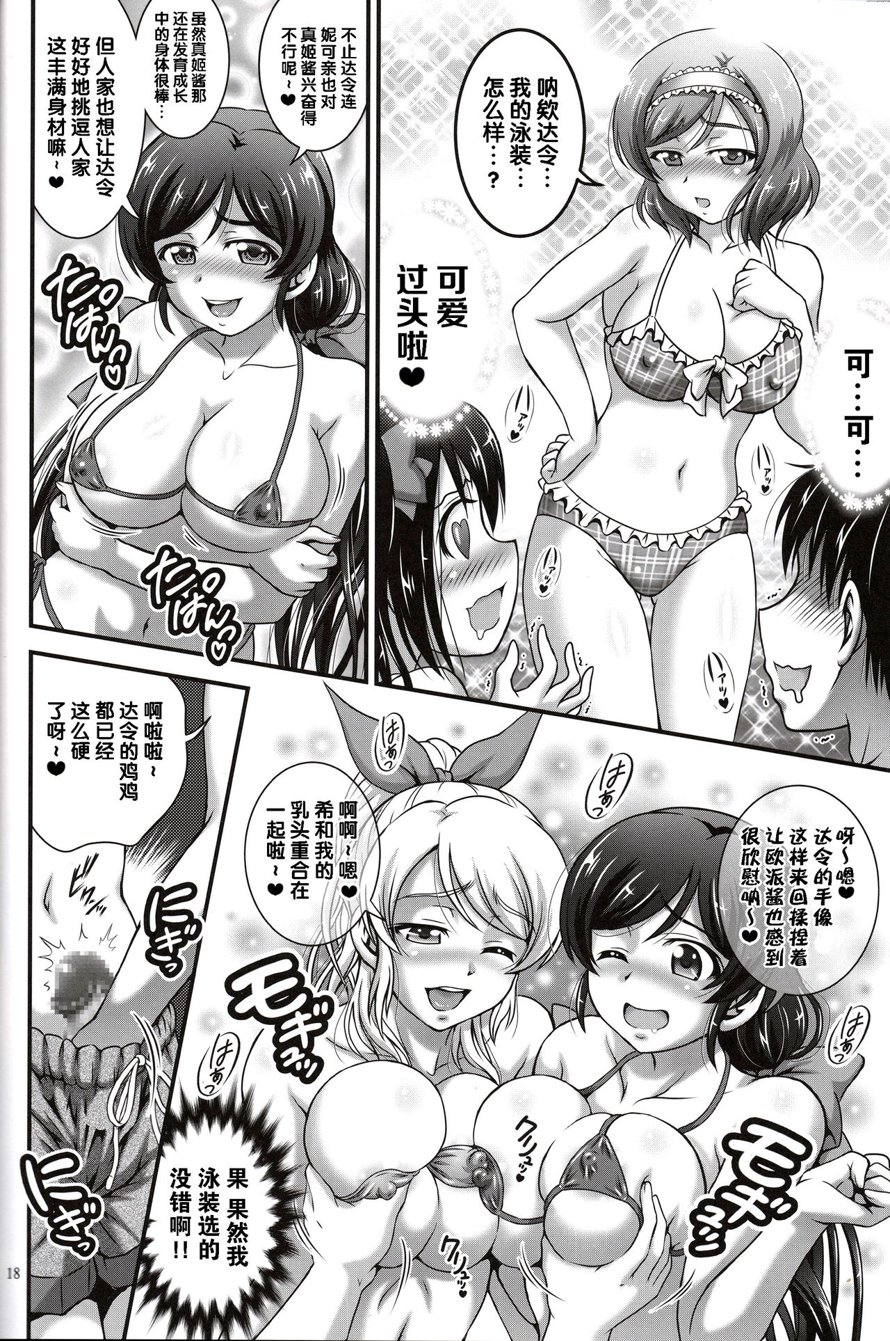 俺嫁♡催眠 [鬼畜王汉化组] image number 77