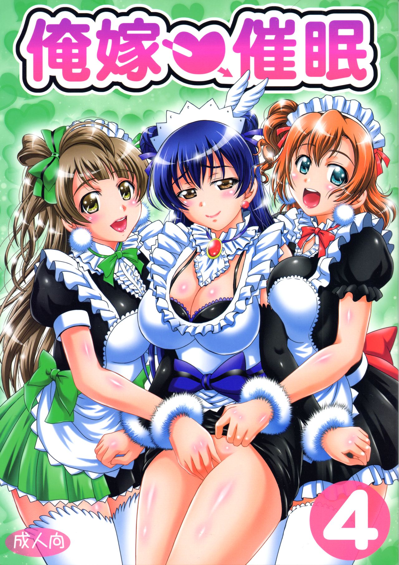 俺嫁♡催眠 [鬼畜王汉化组] image number 90