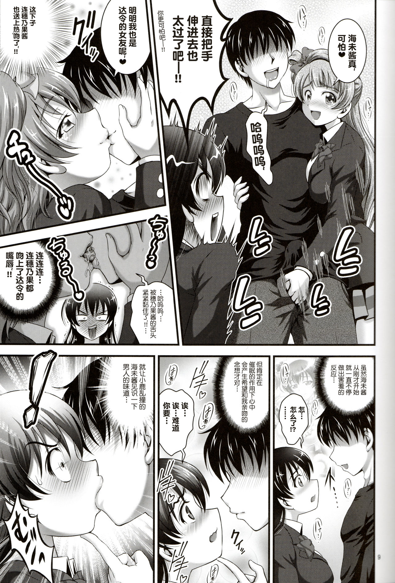 俺嫁♡催眠 [鬼畜王汉化组] image number 99