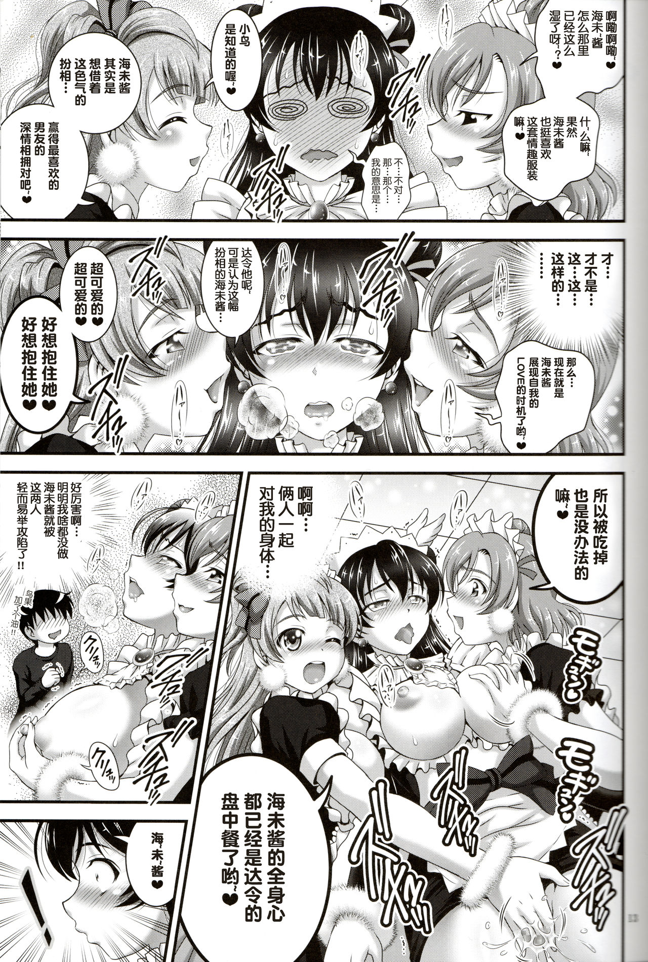 俺嫁♡催眠 [鬼畜王汉化组] image number 103