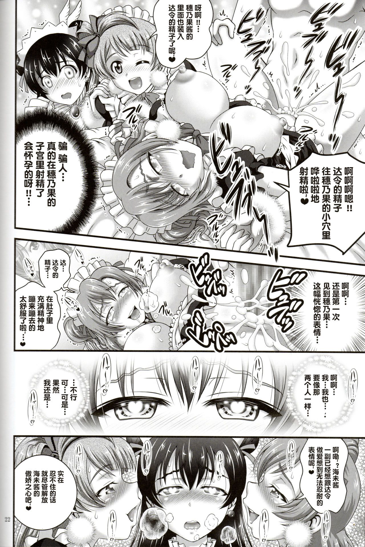 俺嫁♡催眠 [鬼畜王汉化组] image number 112