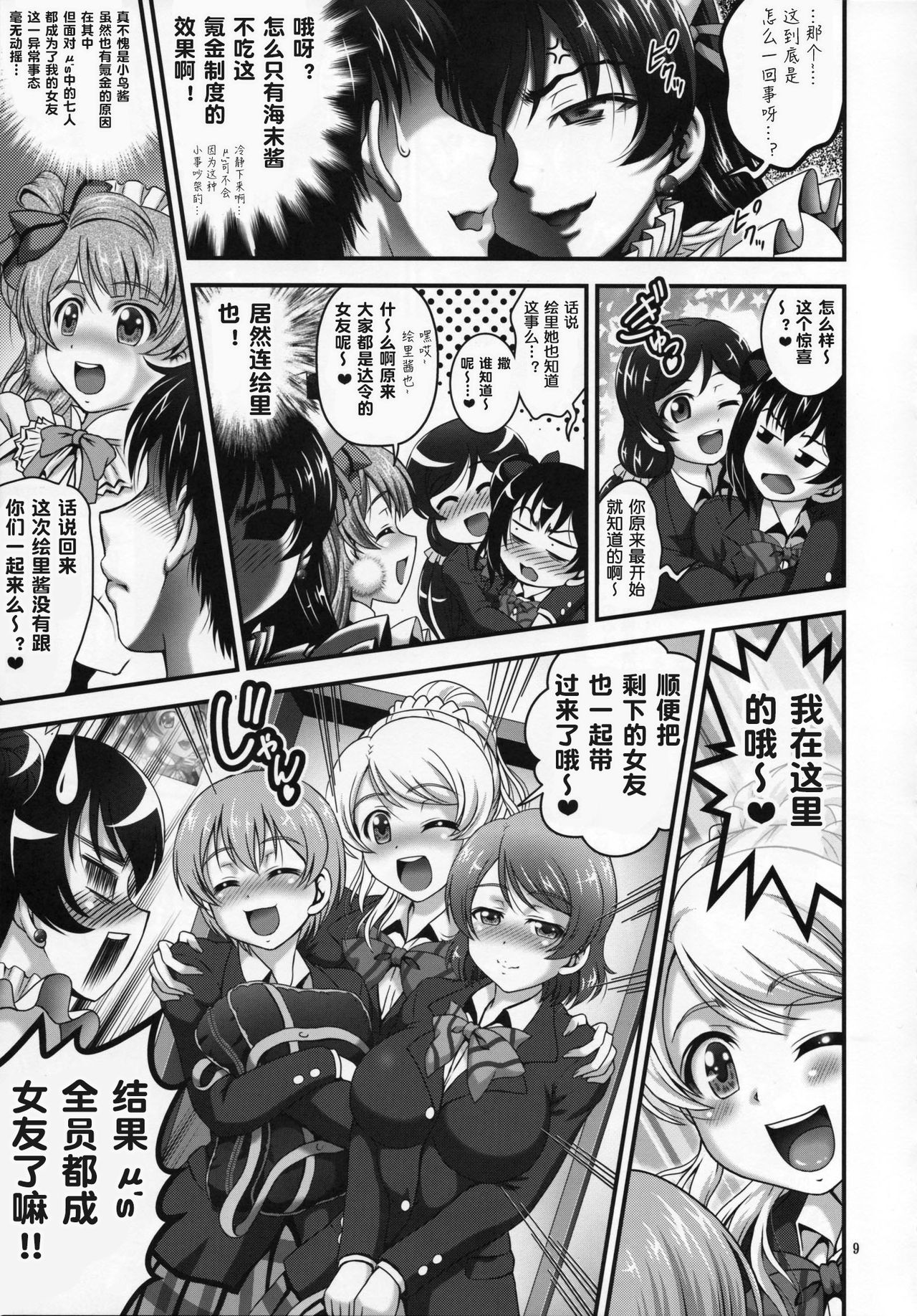 俺嫁♡催眠 [鬼畜王汉化组] image number 131