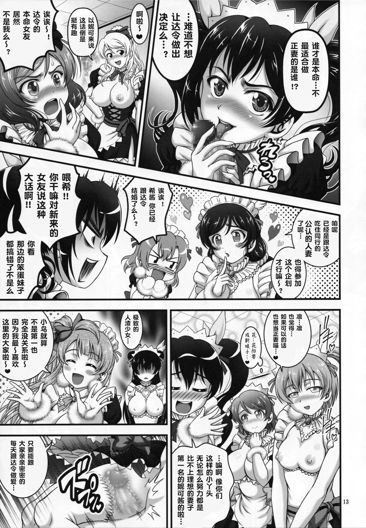 俺嫁♡催眠 [鬼畜王汉化组] image number 135