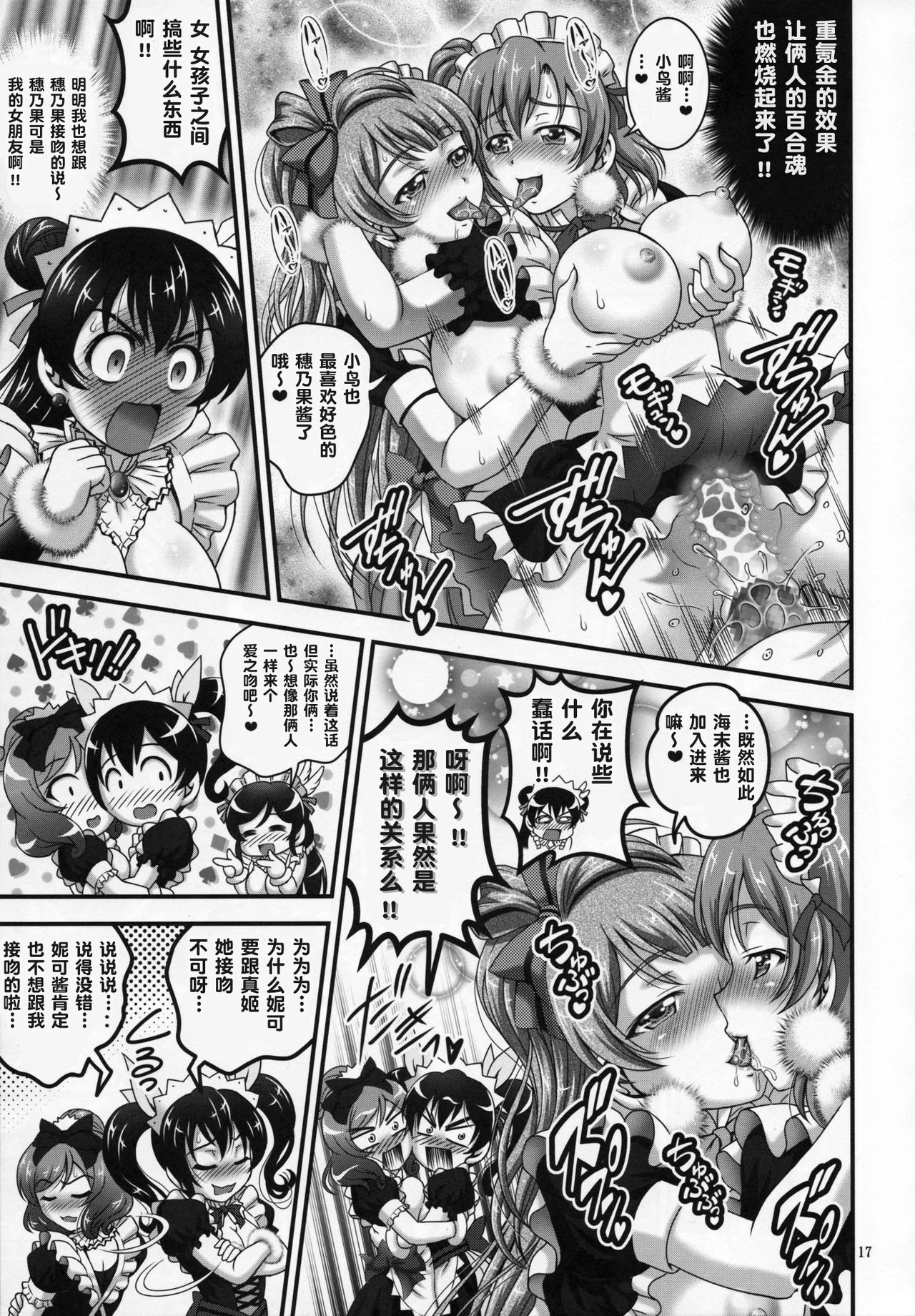 俺嫁♡催眠 [鬼畜王汉化组] image number 139