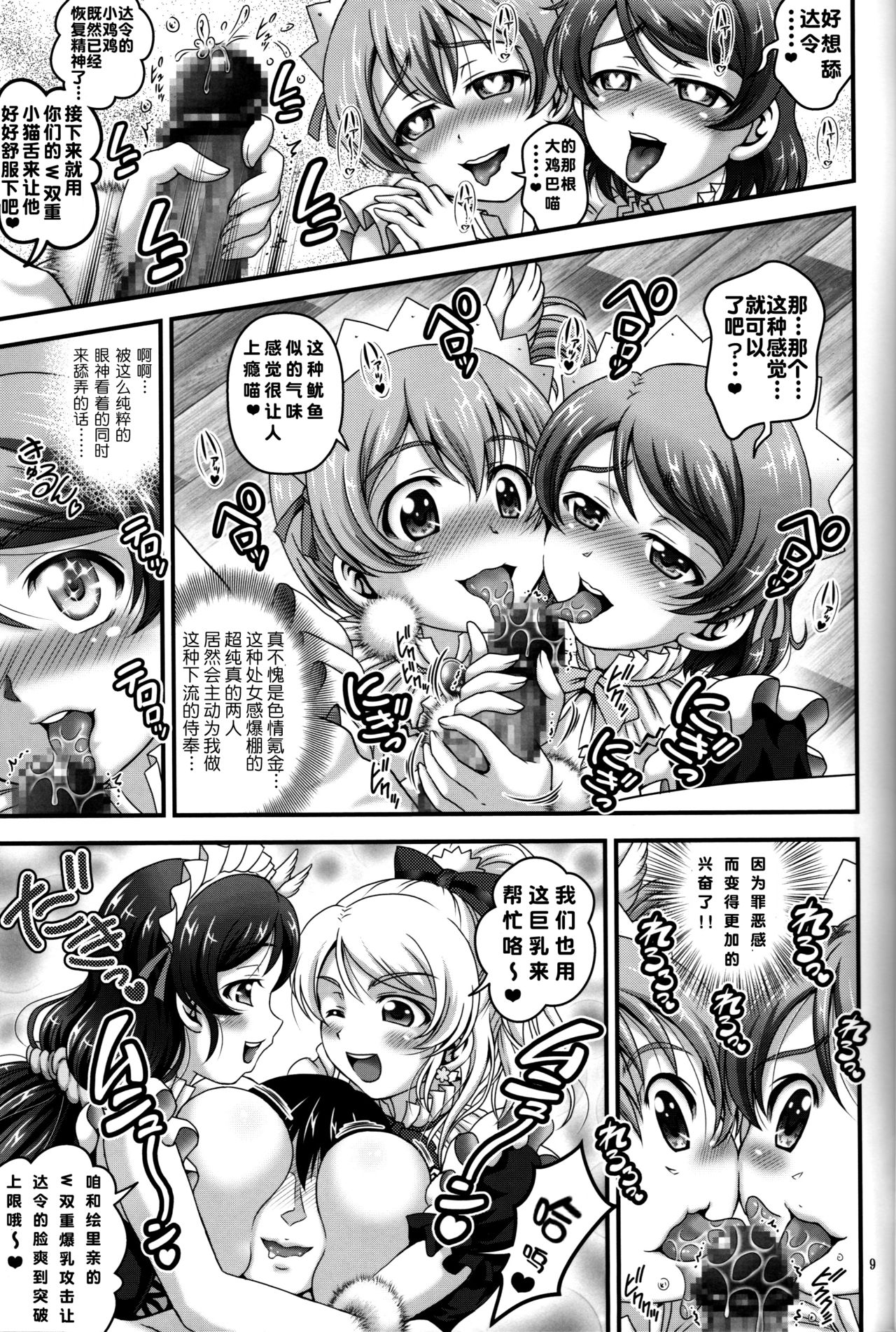 俺嫁♡催眠 [鬼畜王汉化组] image number 157