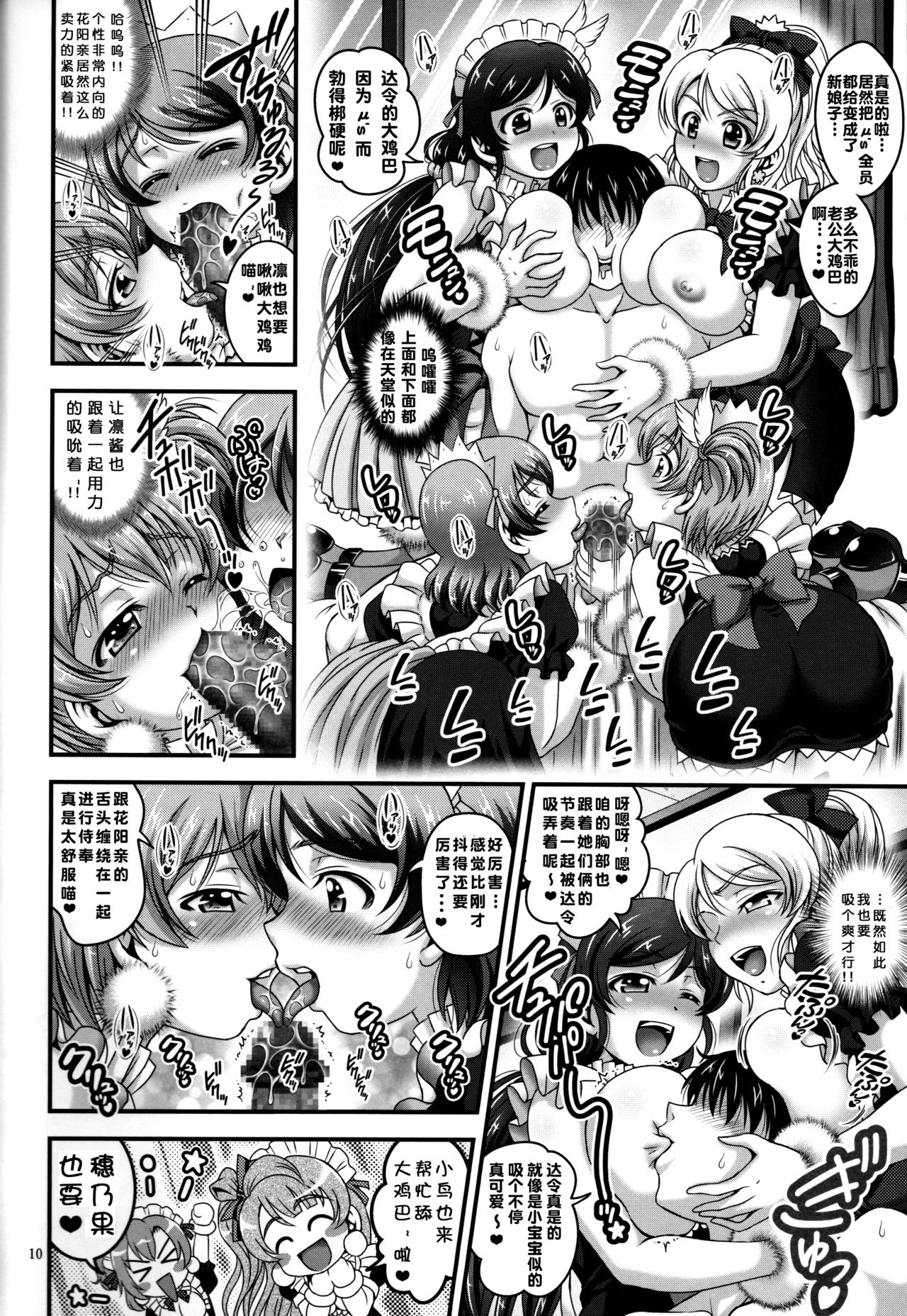 俺嫁♡催眠 [鬼畜王汉化组] image number 158