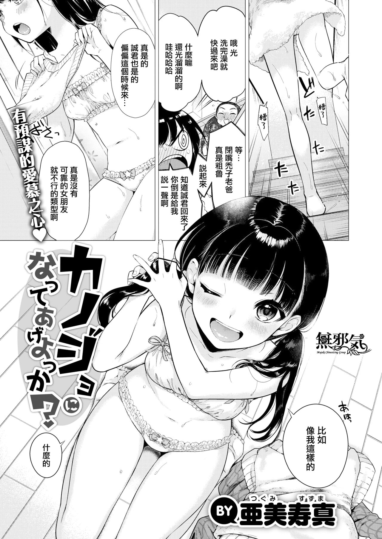 [Tsugumi Suzuma] Kanojo ni Natte Ageyokka (COMIC Kairakuten 2022-07) [Chinese] [uncen] image number 1