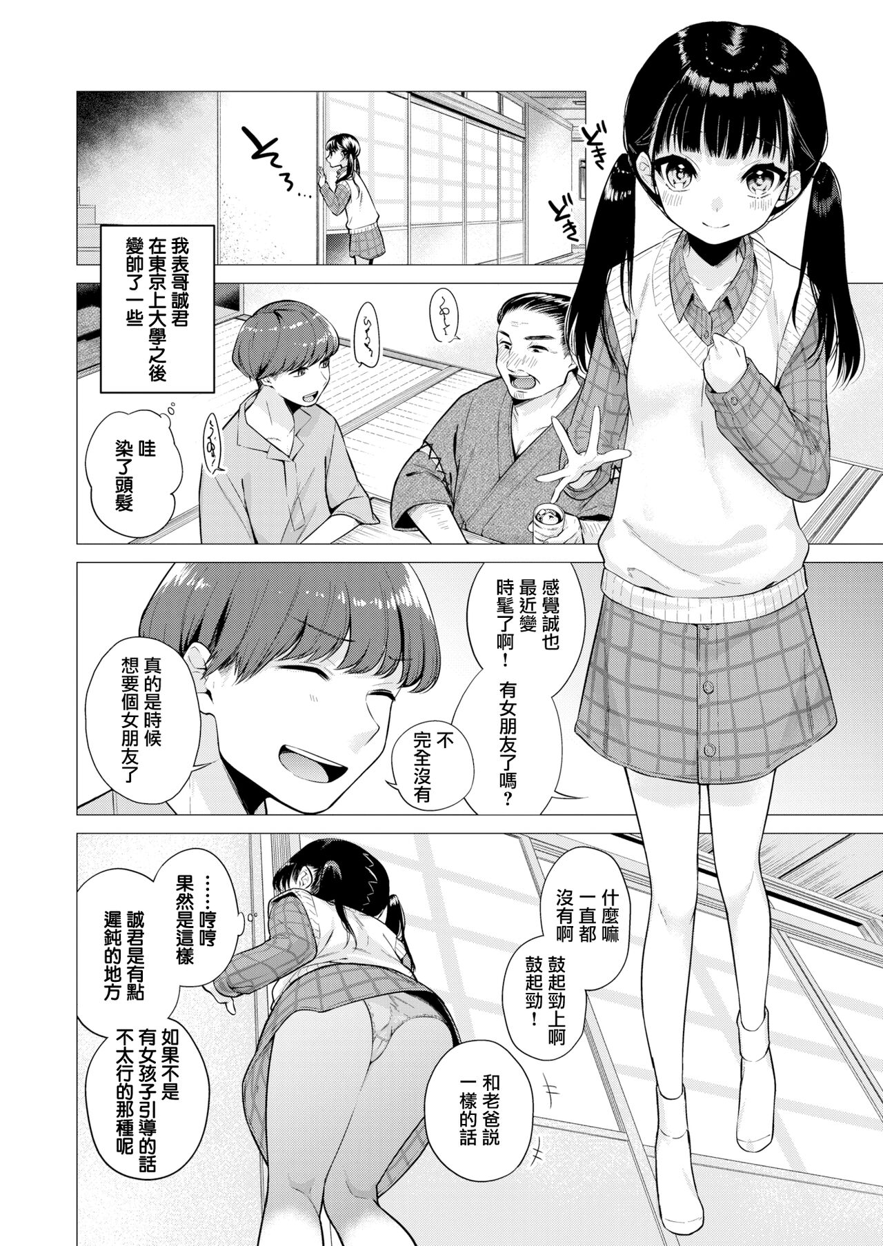 [Tsugumi Suzuma] Kanojo ni Natte Ageyokka (COMIC Kairakuten 2022-07) [Chinese] [uncen] image number 2