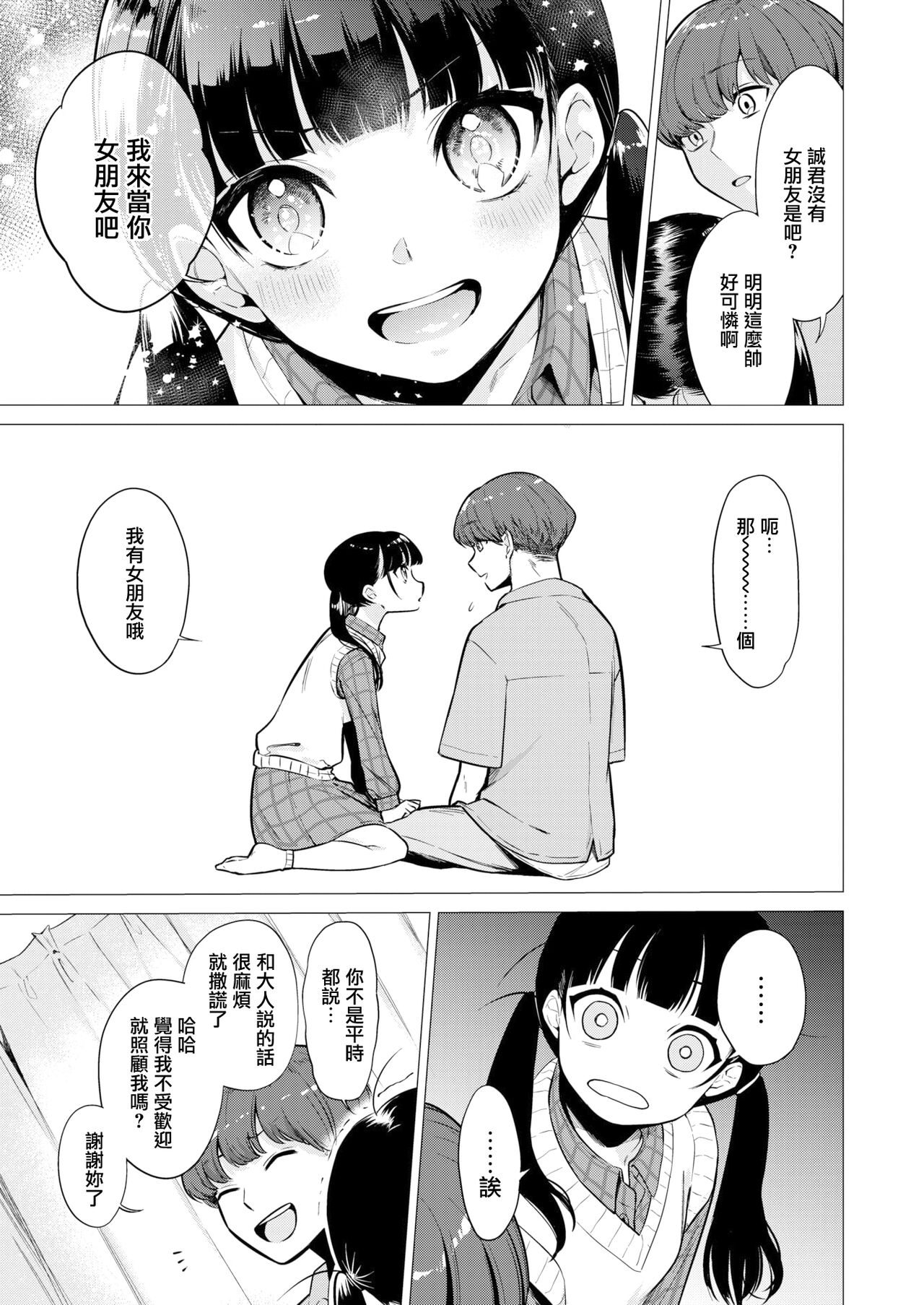 [Tsugumi Suzuma] Kanojo ni Natte Ageyokka (COMIC Kairakuten 2022-07) [Chinese] [uncen] image number 5