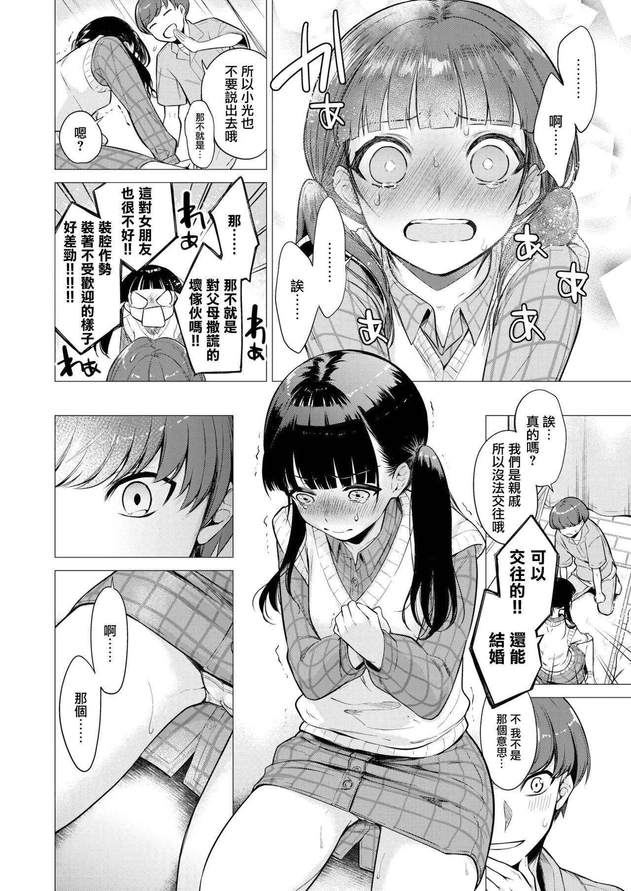 [Tsugumi Suzuma] Kanojo ni Natte Ageyokka (COMIC Kairakuten 2022-07) [Chinese] [uncen] image number 6