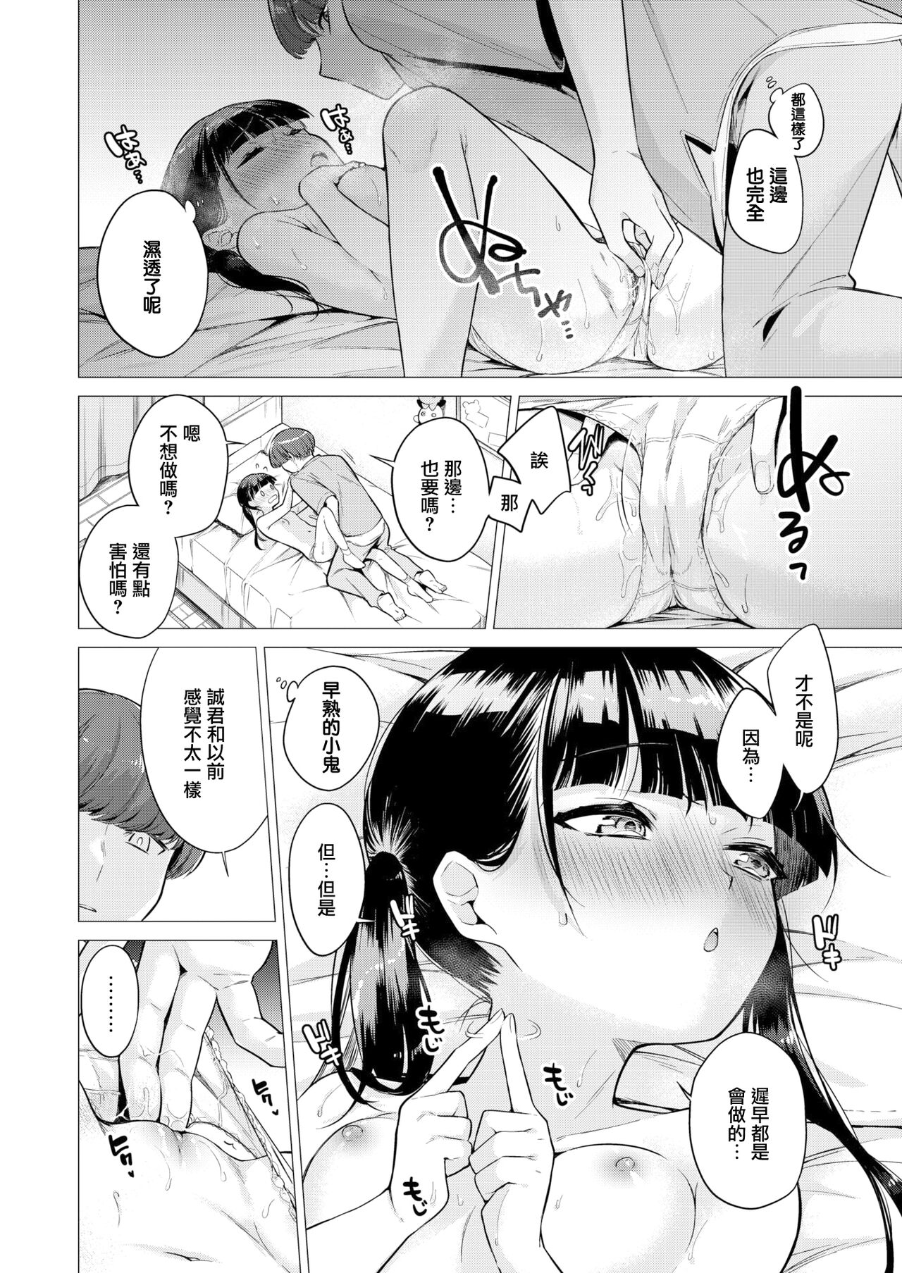 [Tsugumi Suzuma] Kanojo ni Natte Ageyokka (COMIC Kairakuten 2022-07) [Chinese] [uncen] image number 12