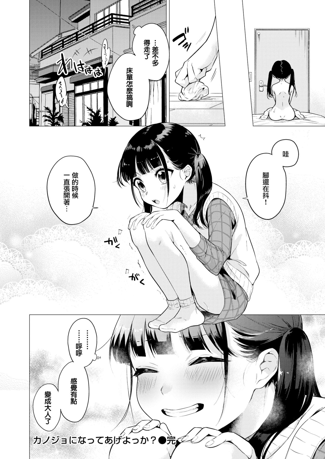 [Tsugumi Suzuma] Kanojo ni Natte Ageyokka (COMIC Kairakuten 2022-07) [Chinese] [uncen] image number 20