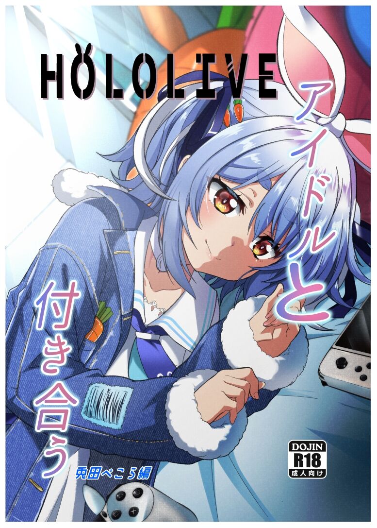 [Nanatsunoumi (Fuyumi Ikki)] Idol to Tsukiau - Usada Pekora Hen (Usada Pekora) [Digital] image number 1