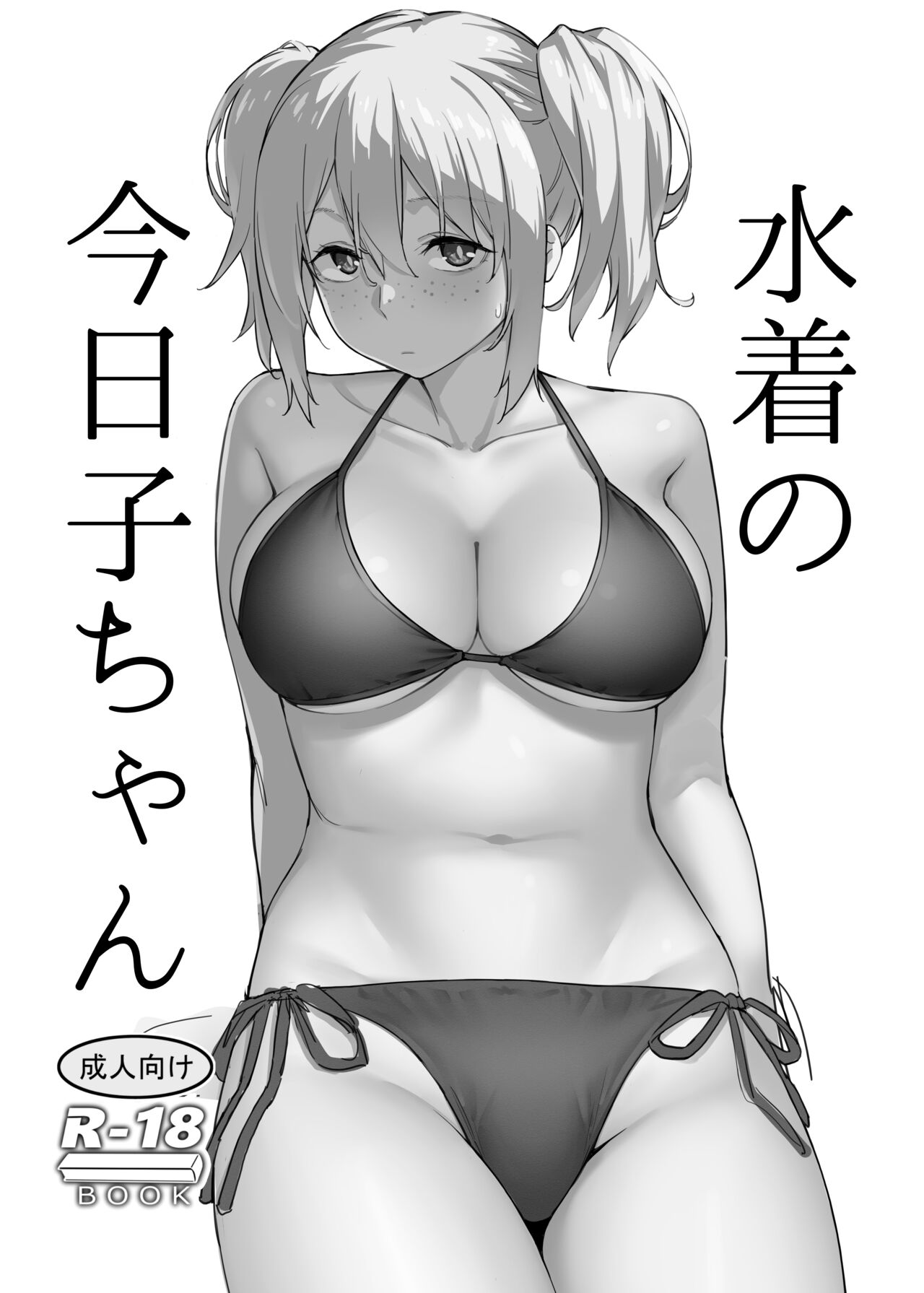 [Kamagabuchi (Hatanaka)] Kyouko-chan's swimsuit [English] [Gagak_Ireng] [Digital] image number 1