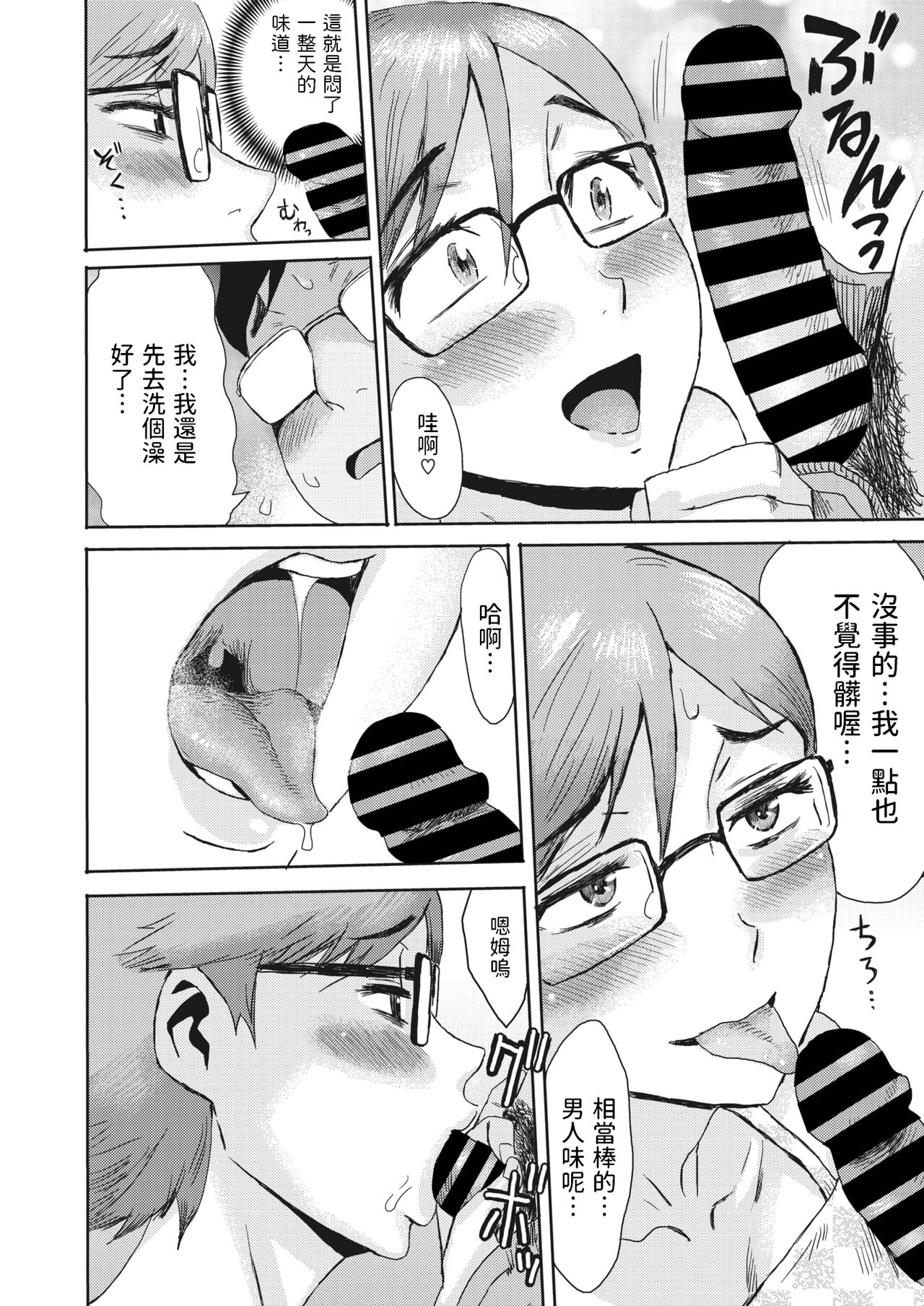 [黒岩瑪瑙]  SECRET WIFE  (コミックホットミルク濃いめ vol.40)  中文翻譯 Bildnummer 6