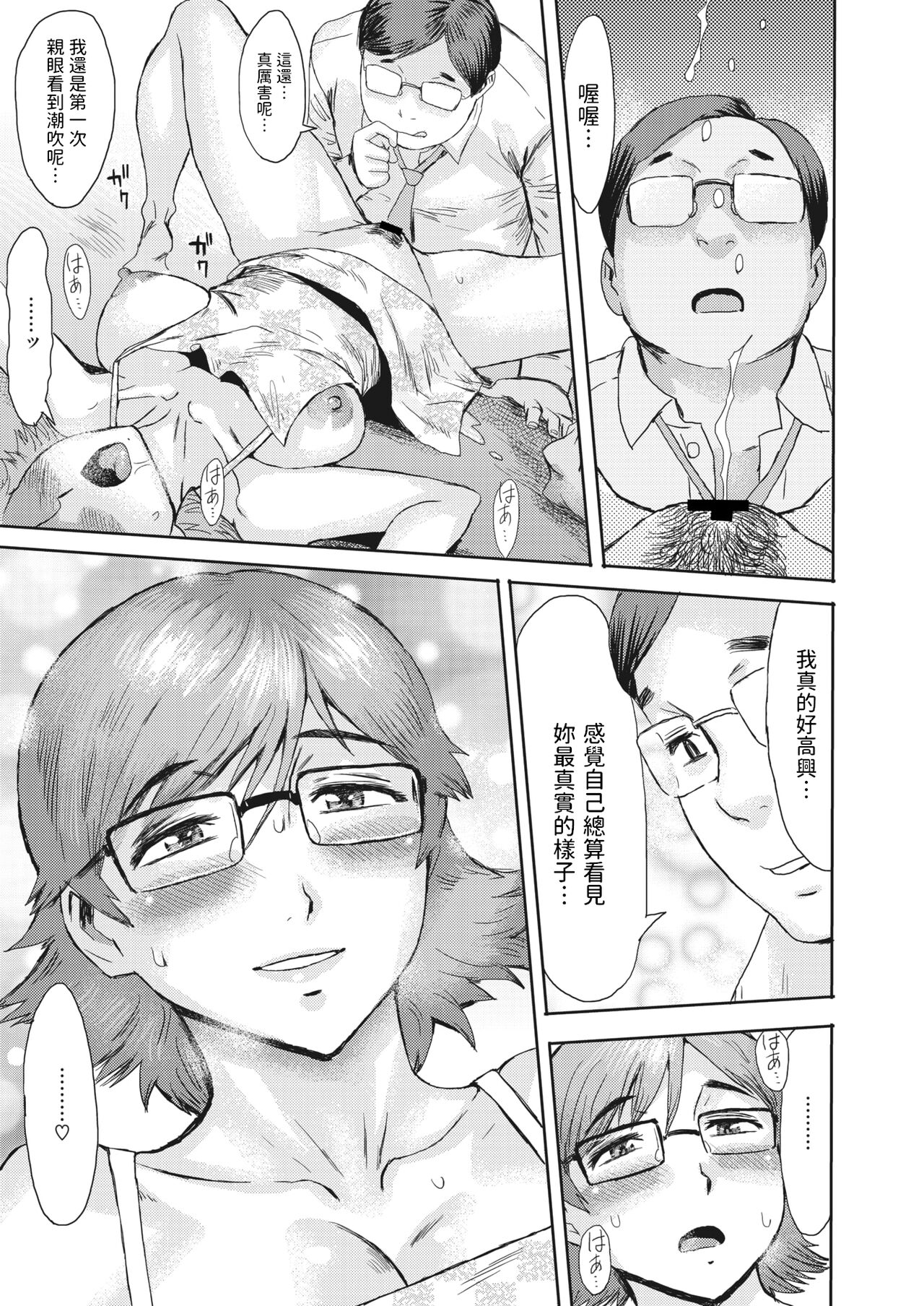 [Kuroiwa Menou] SECRET WIFE (COMIC HOTMiLK Koime Vol. 40) [Chinese] [Digital] 画像番号 11