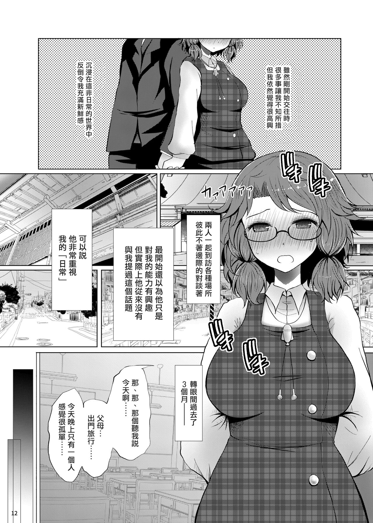 (Reitaisai 16) [Furafura Toxin (Arano Oki)] Hatsukoi Sumireko (Touhou Project) [Chinese] image number 11