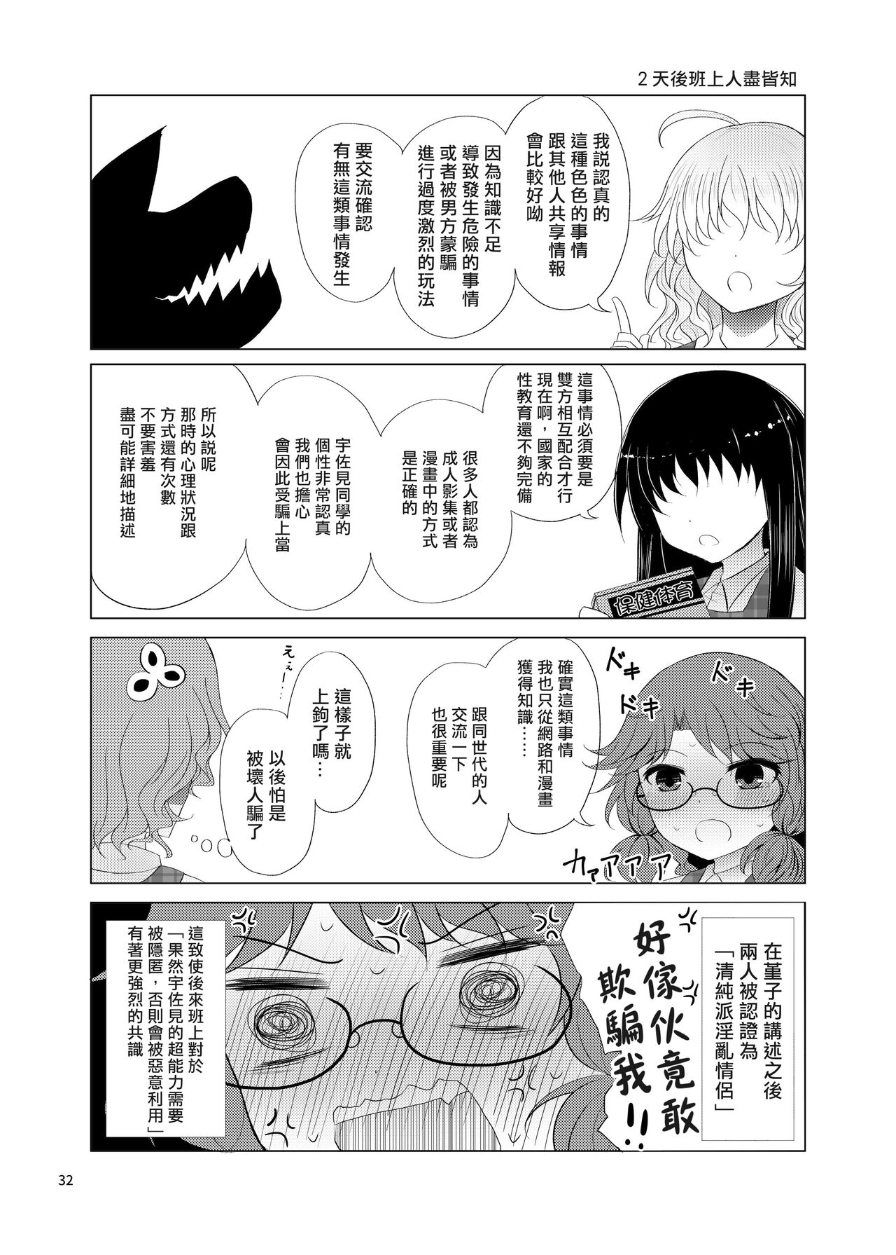 (Reitaisai 16) [Furafura Toxin (Arano Oki)] Hatsukoi Sumireko (Touhou Project) [Chinese] image number 31