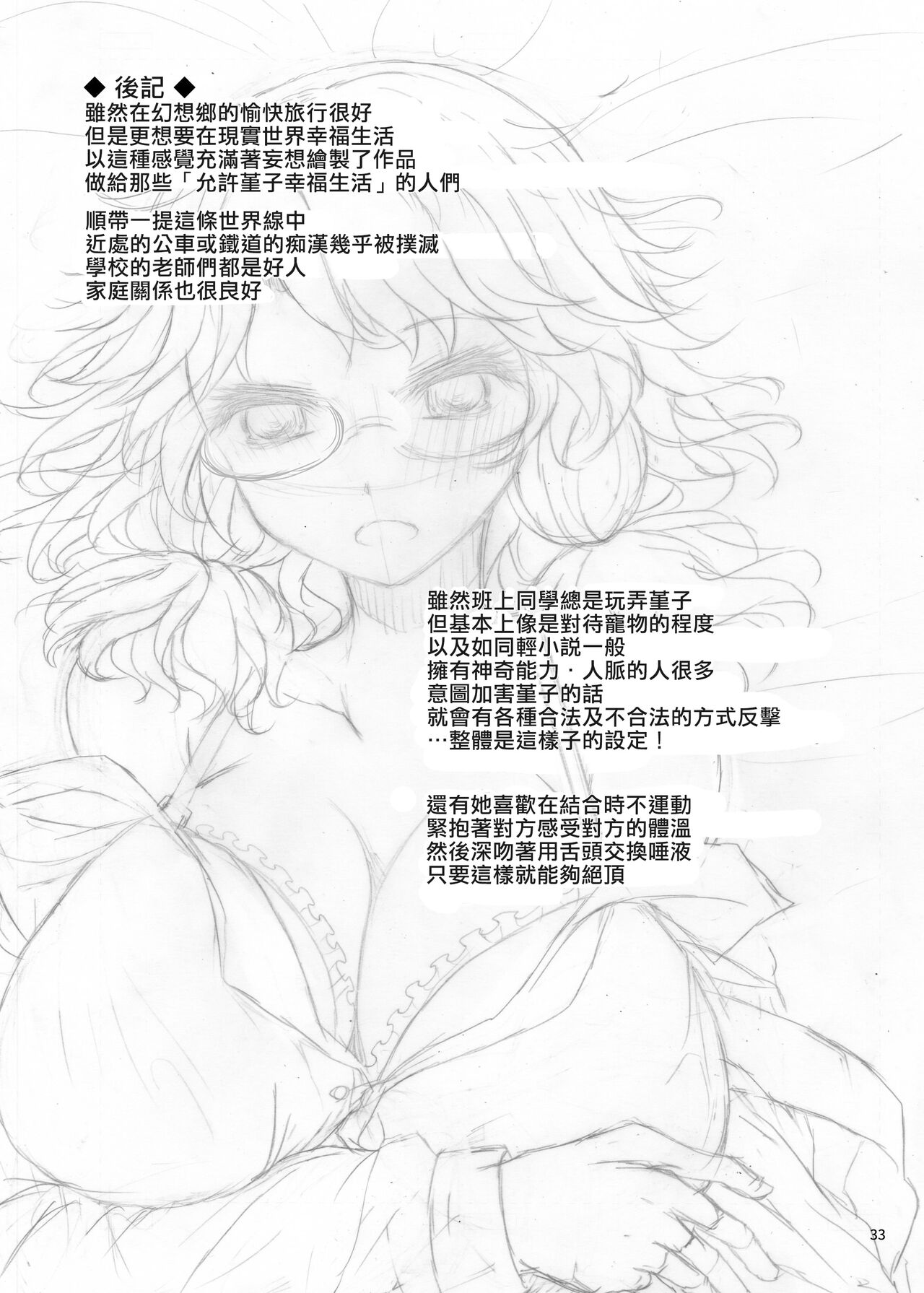 (Reitaisai 16) [Furafura Toxin (Arano Oki)] Hatsukoi Sumireko (Touhou Project) [Chinese] image number 32