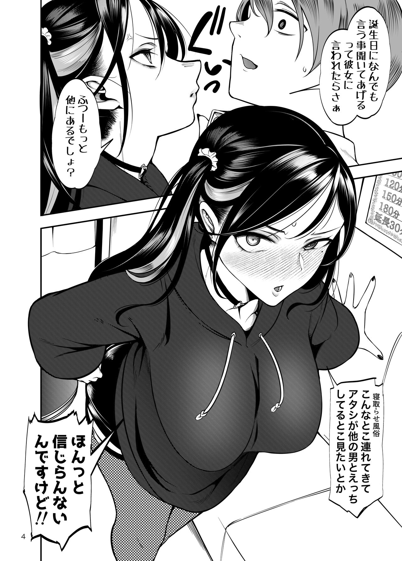 [Daiichi Yutakasou (Chiku)] Kanojo o Netorase Fuuzoku ni Nante Tsurete-kun ja Nakatta [Digital] image number 5