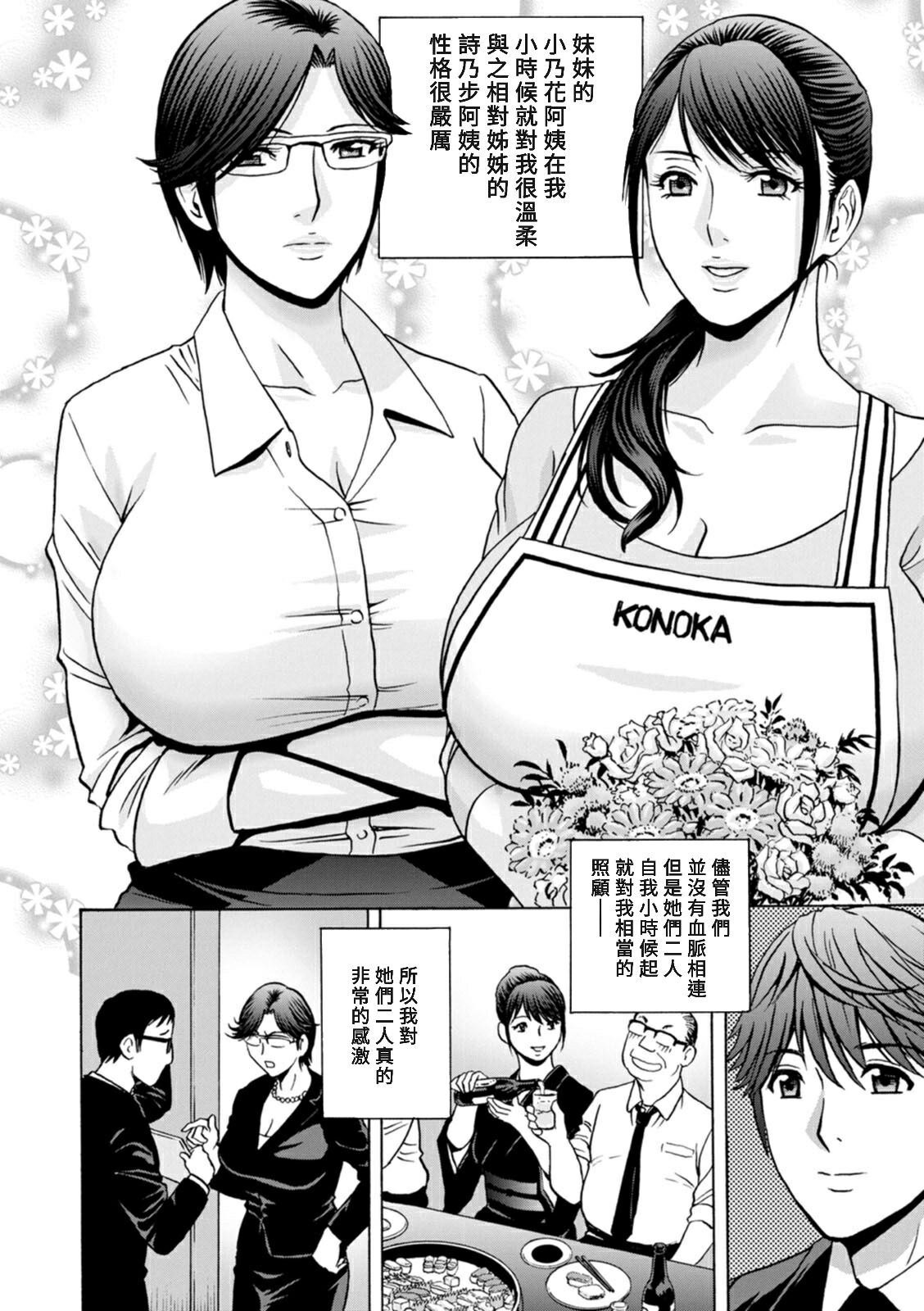 [Hidemaru] Yasashii Oba-san Yarashii Oba-san Ch.1-5 [Chinese] [Banana手工漢化]  [Digital] image number 10