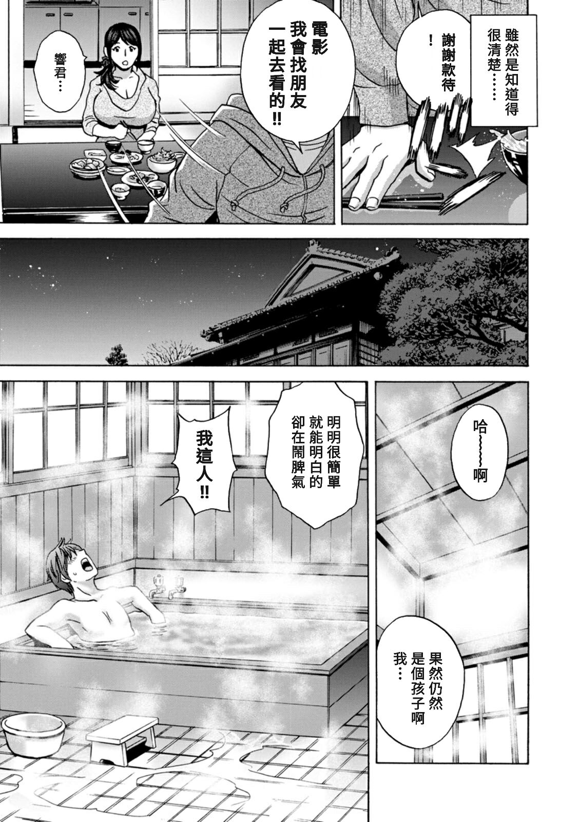 [Hidemaru] Yasashii Oba-san Yarashii Oba-san Ch.1-5 [Chinese] [Banana手工漢化]  [Digital] image number 45