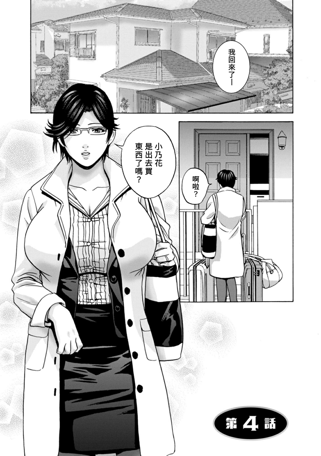 [Hidemaru] Yasashii Oba-san Yarashii Oba-san Ch.1-5 [Chinese] [Banana手工漢化]  [Digital] image number 61