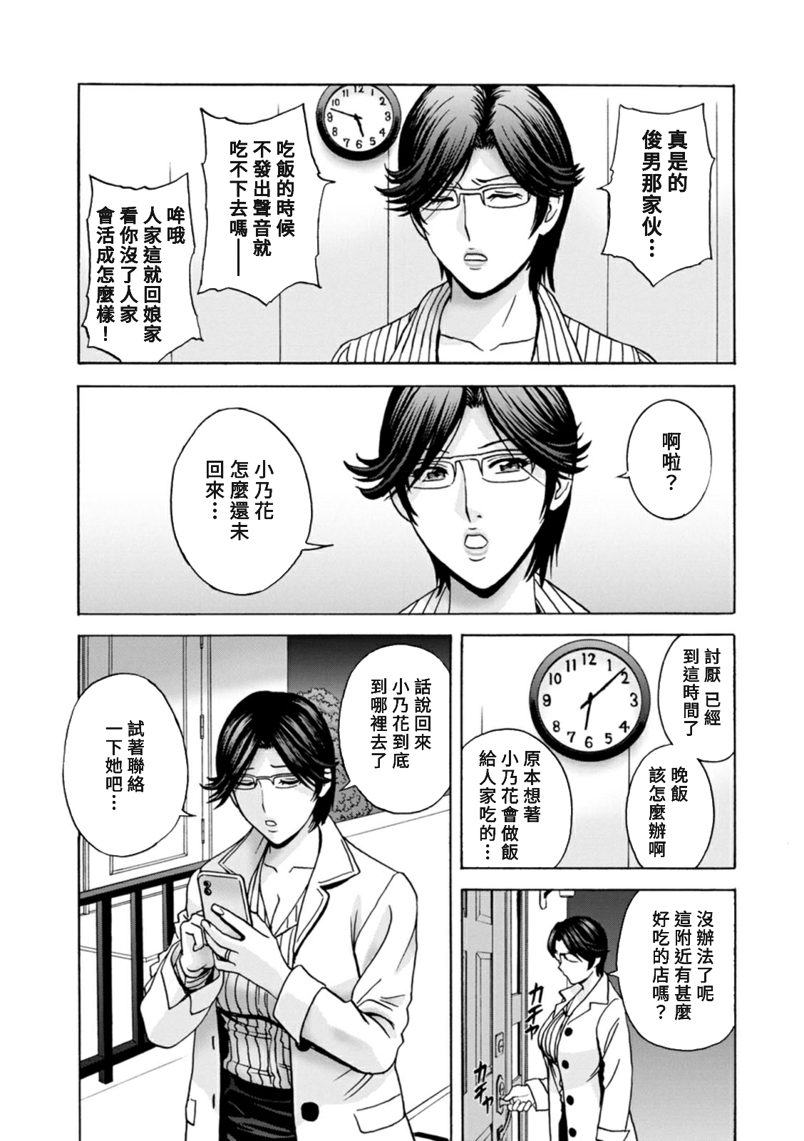 [Hidemaru] Yasashii Oba-san Yarashii Oba-san Ch.1-5 [Chinese] [Banana手工漢化]  [Digital] image number 63