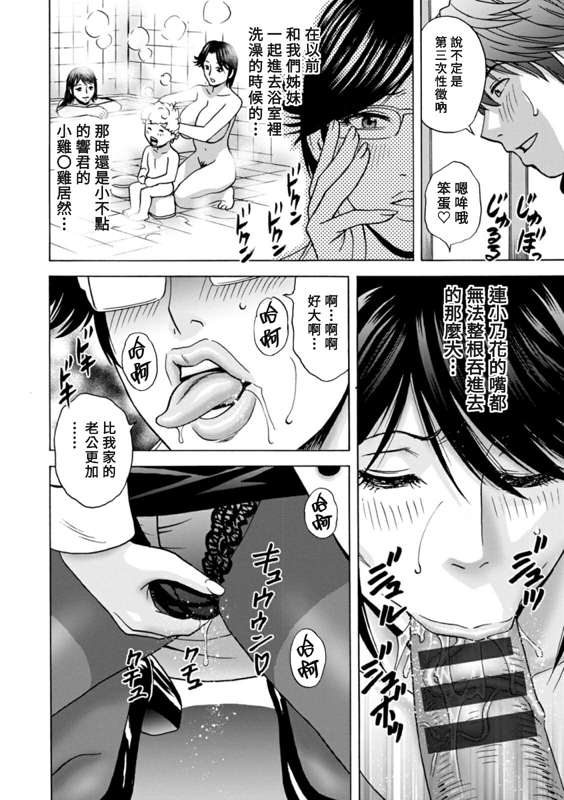 [Hidemaru] Yasashii Oba-san Yarashii Oba-san Ch.1-5 [Chinese] [Banana手工漢化]  [Digital] image number 68