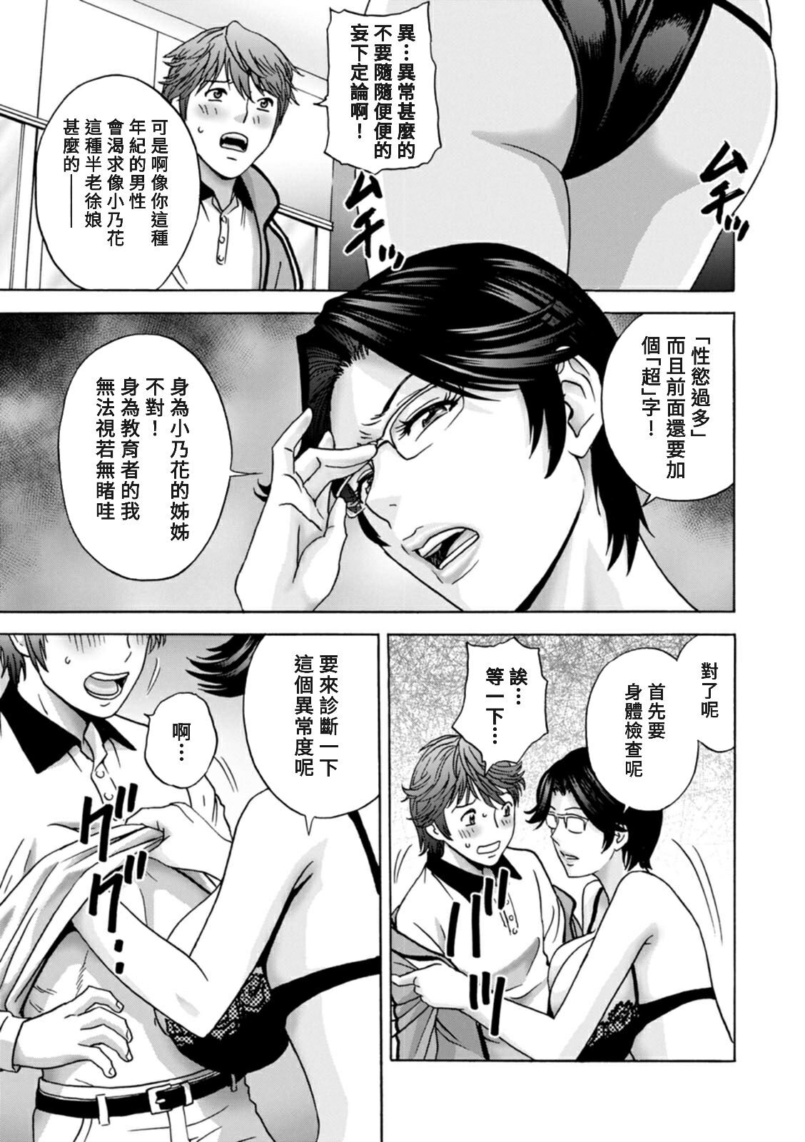 [Hidemaru] Yasashii Oba-san Yarashii Oba-san Ch.1-5 [Chinese] [Banana手工漢化]  [Digital] image number 81