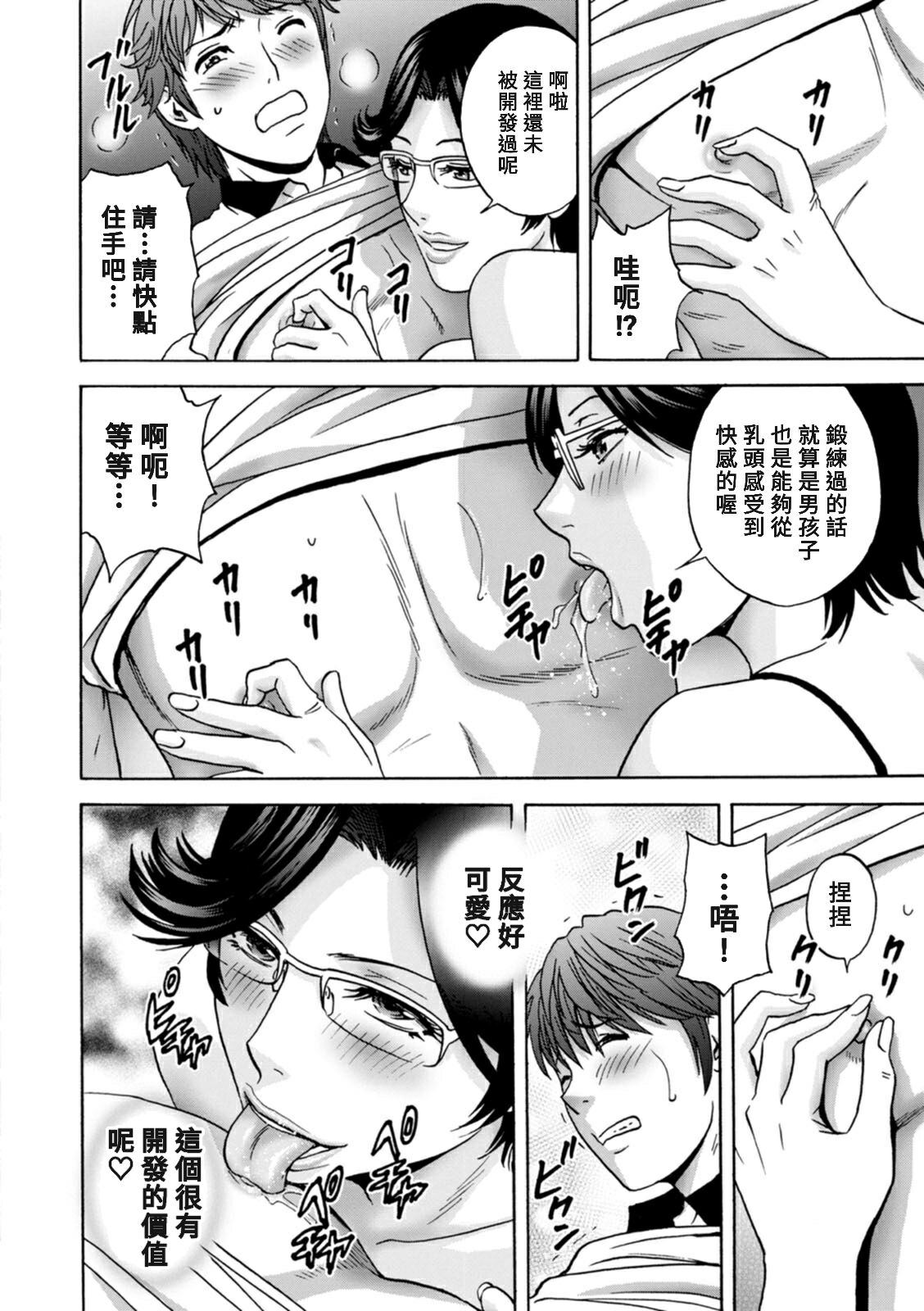 [Hidemaru] Yasashii Oba-san Yarashii Oba-san Ch.1-5 [Chinese] [Banana手工漢化]  [Digital] image number 82