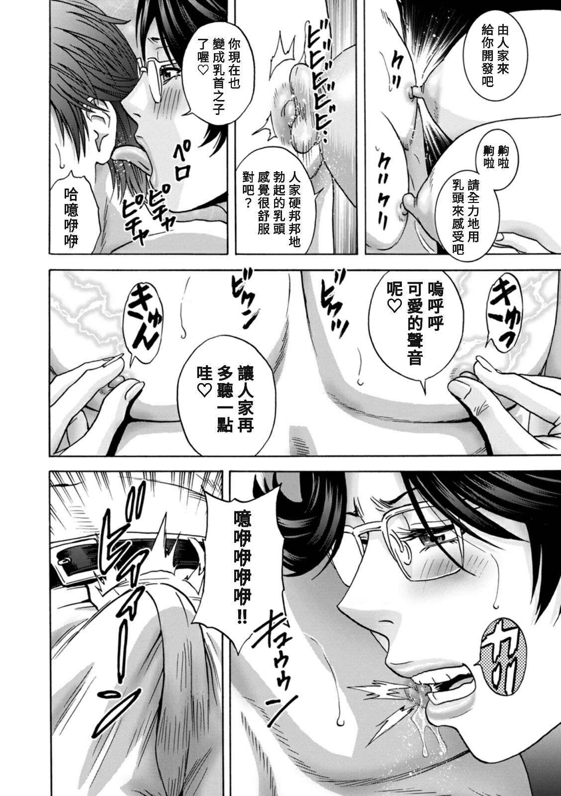 [Hidemaru] Yasashii Oba-san Yarashii Oba-san Ch.1-5 [Chinese] [Banana手工漢化]  [Digital] image number 84
