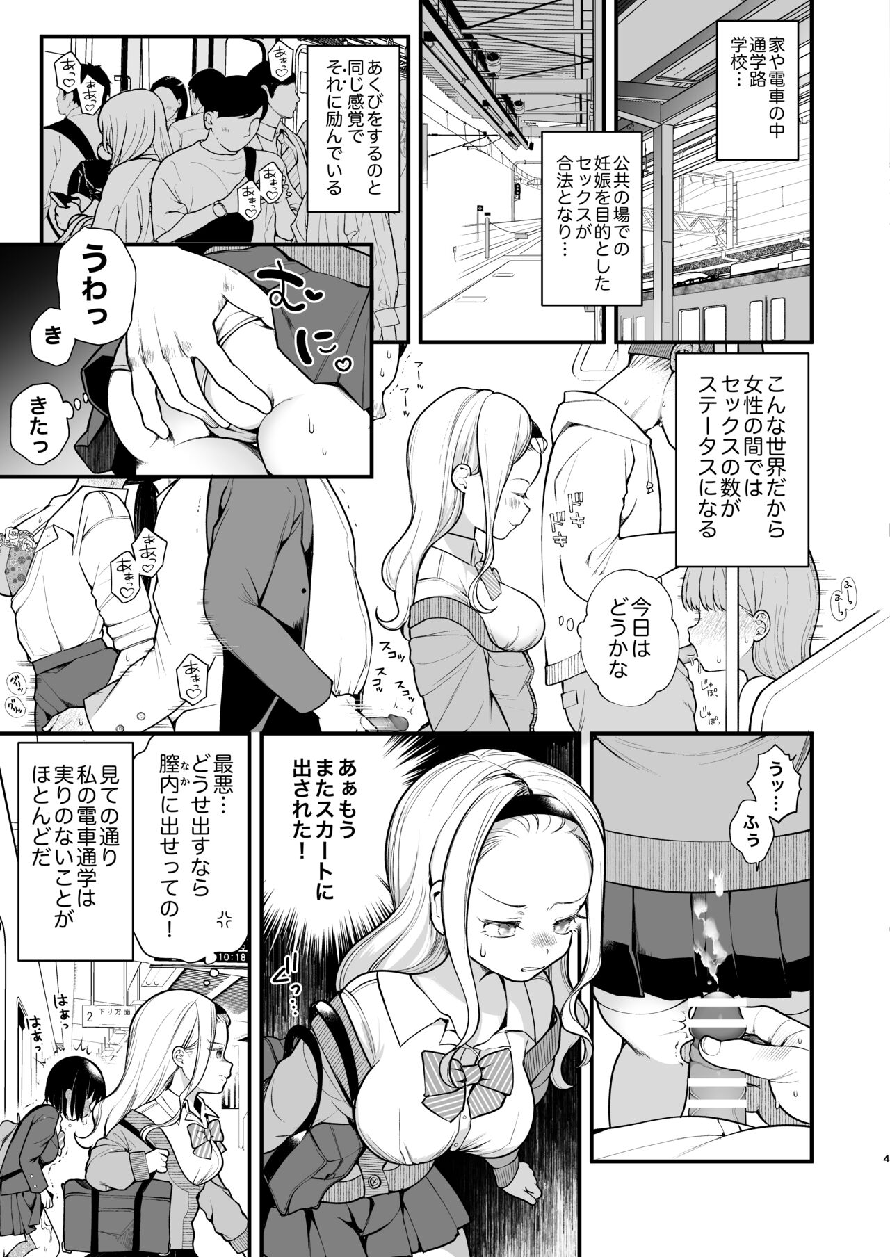 [揚げナス(仮) (長瀬徹)] 子作りセックスが義務化した世界(…でモテない私。) image number 5