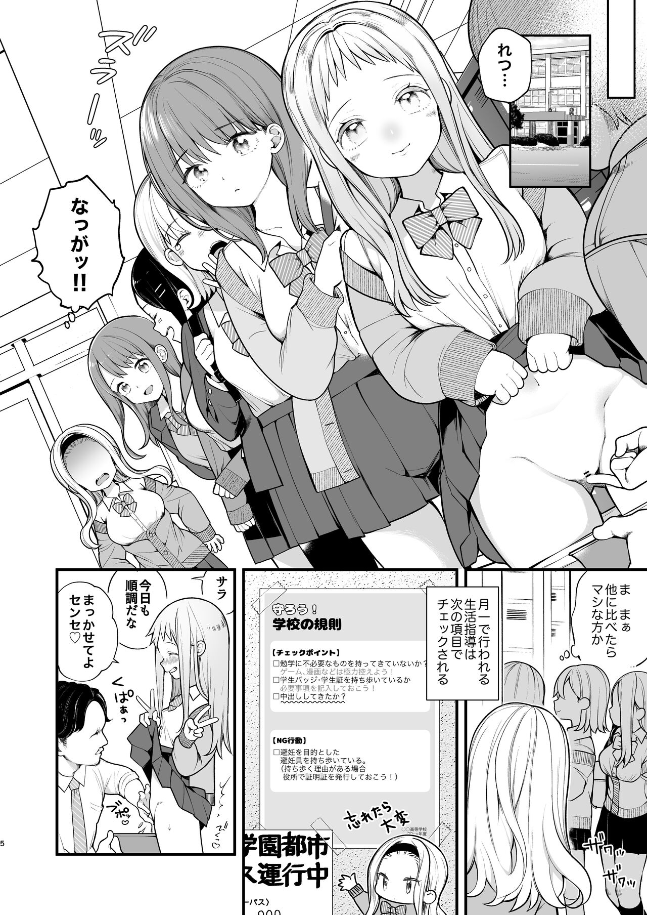[揚げナス(仮) (長瀬徹)] 子作りセックスが義務化した世界(…でモテない私。) image number 6