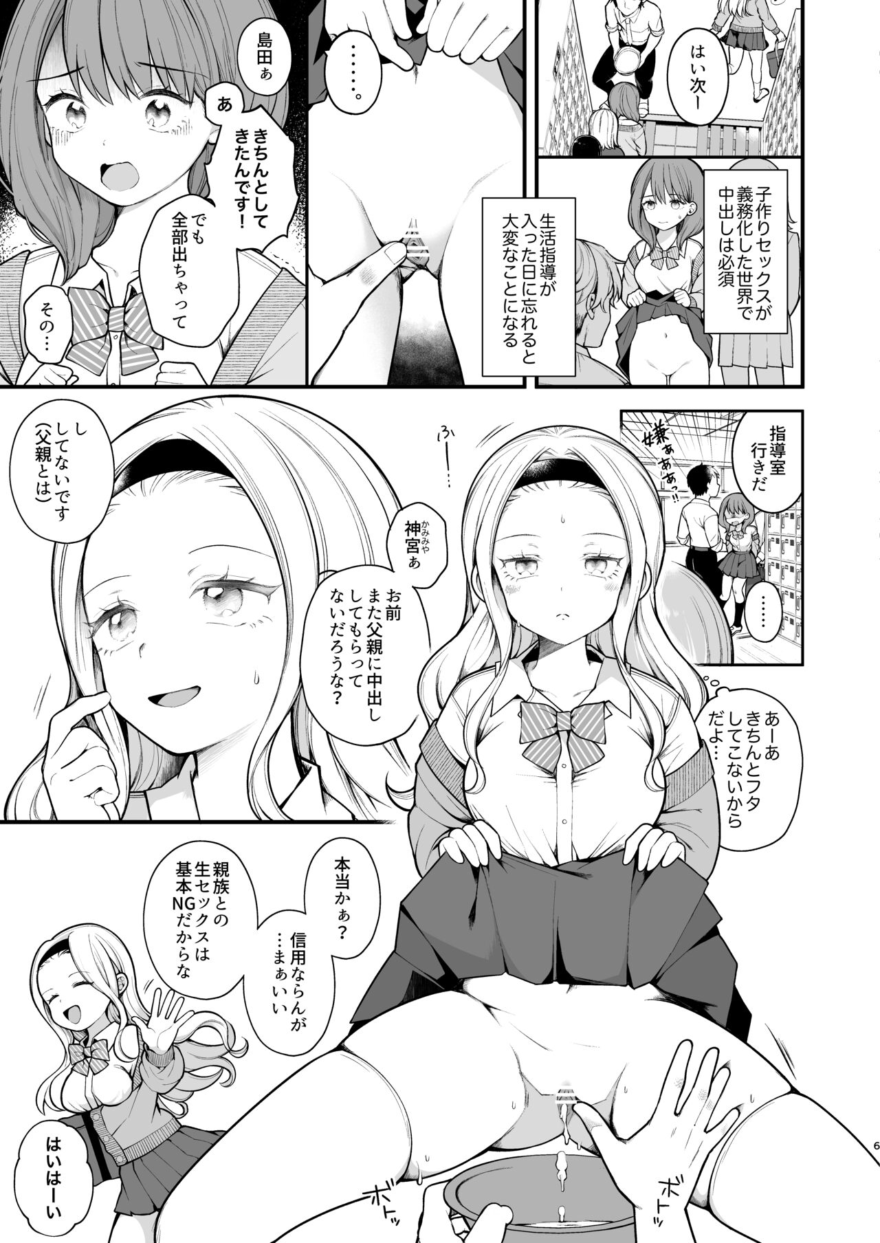 [揚げナス(仮) (長瀬徹)] 子作りセックスが義務化した世界(…でモテない私。) image number 7