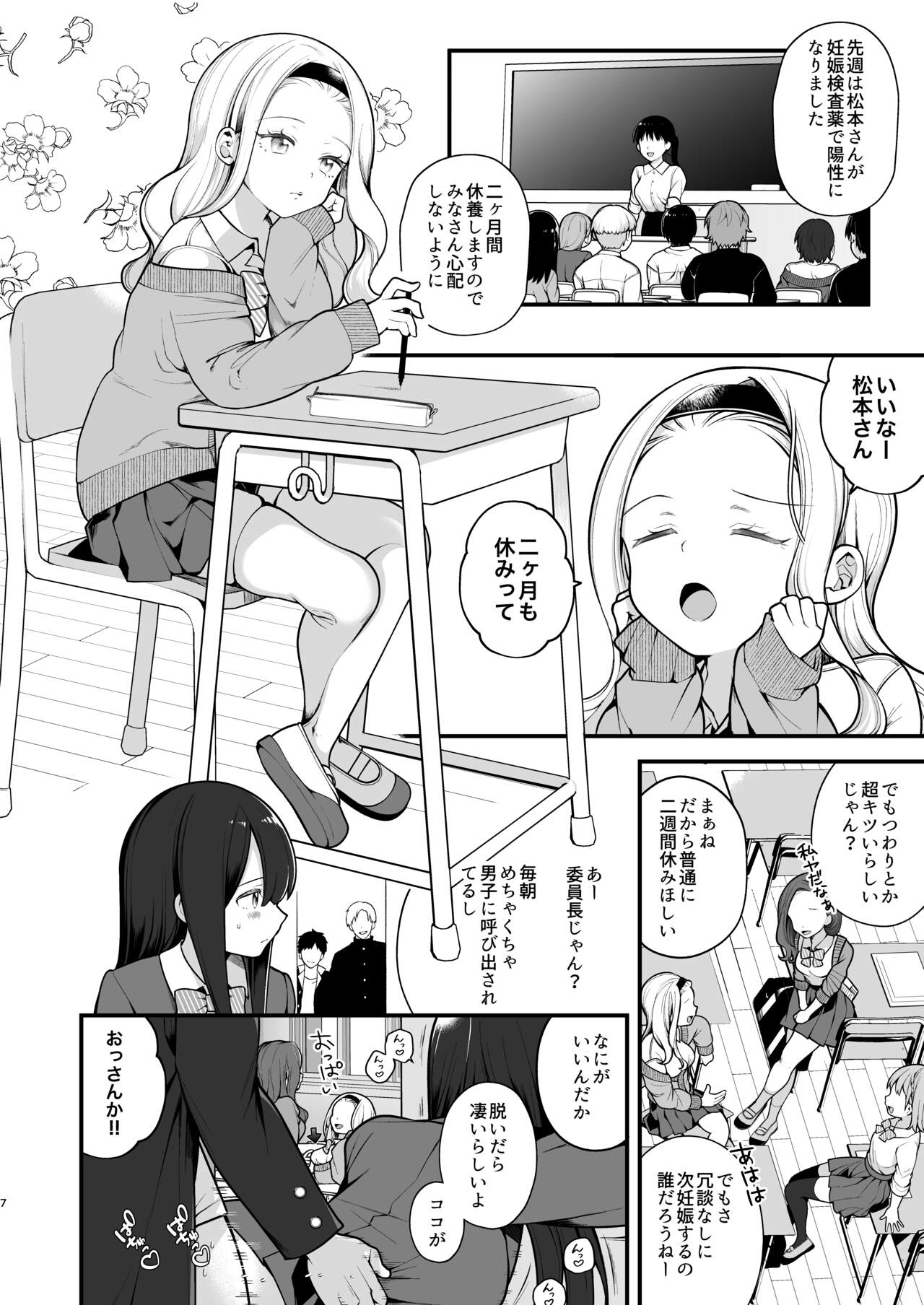 [揚げナス(仮) (長瀬徹)] 子作りセックスが義務化した世界(…でモテない私。) image number 8