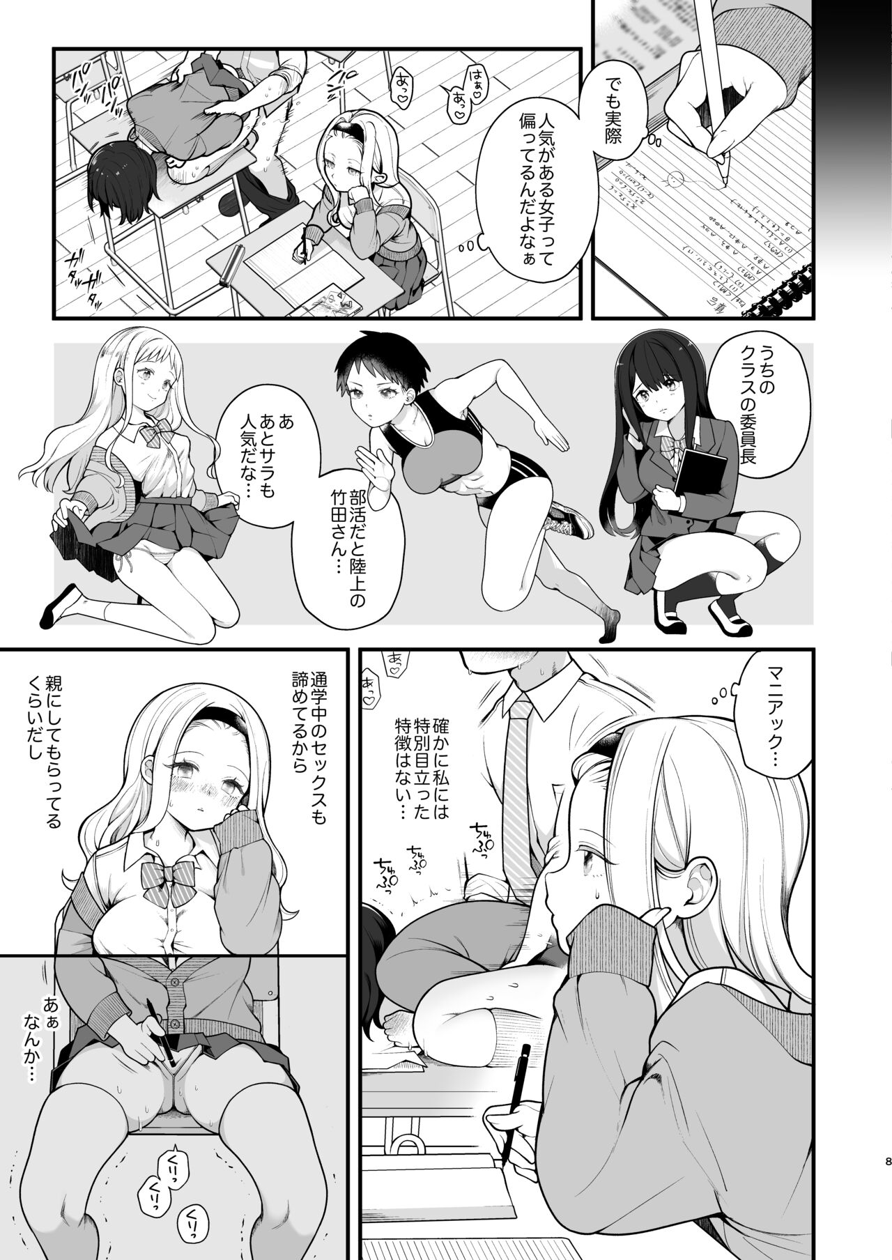 [揚げナス(仮) (長瀬徹)] 子作りセックスが義務化した世界(…でモテない私。) image number 9