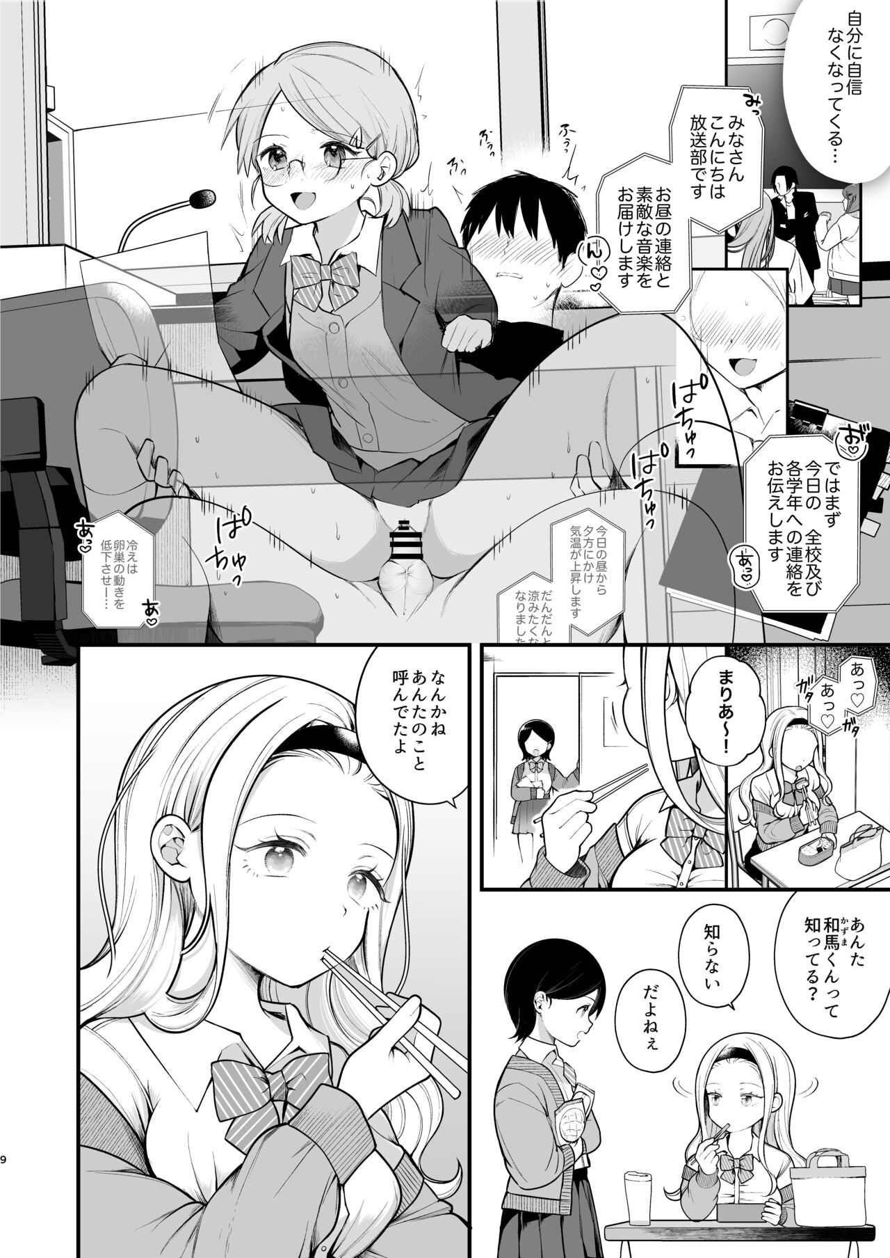 [揚げナス(仮) (長瀬徹)] 子作りセックスが義務化した世界(…でモテない私。) image number 10