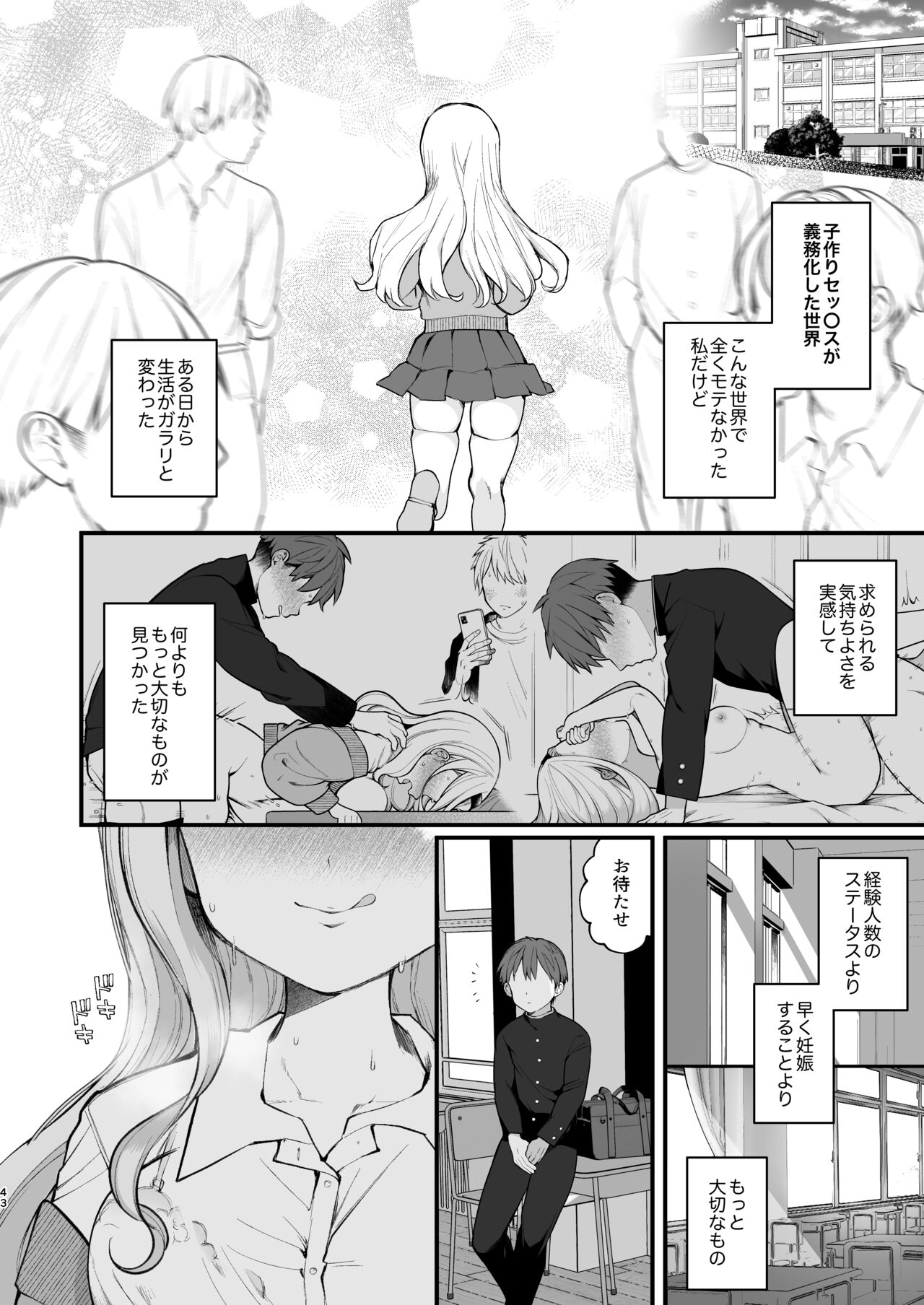 [揚げナス(仮) (長瀬徹)] 子作りセックスが義務化した世界(…でモテない私。) image number 44
