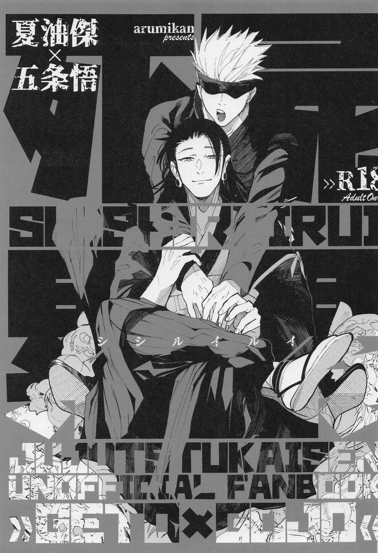 [arumikan] shishiruirui (jujutsukaisen) image number 1