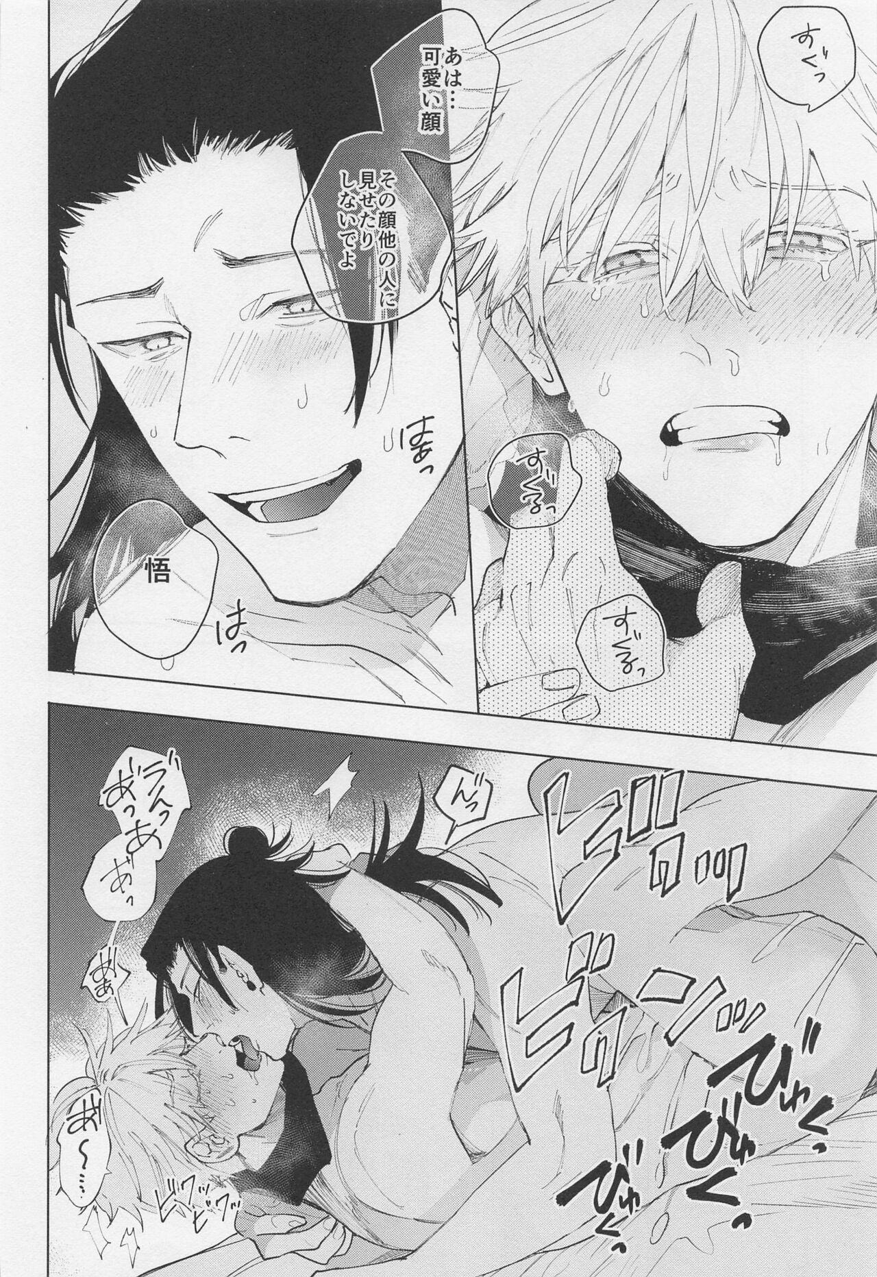 [arumikan] shishiruirui (jujutsukaisen) image number 23