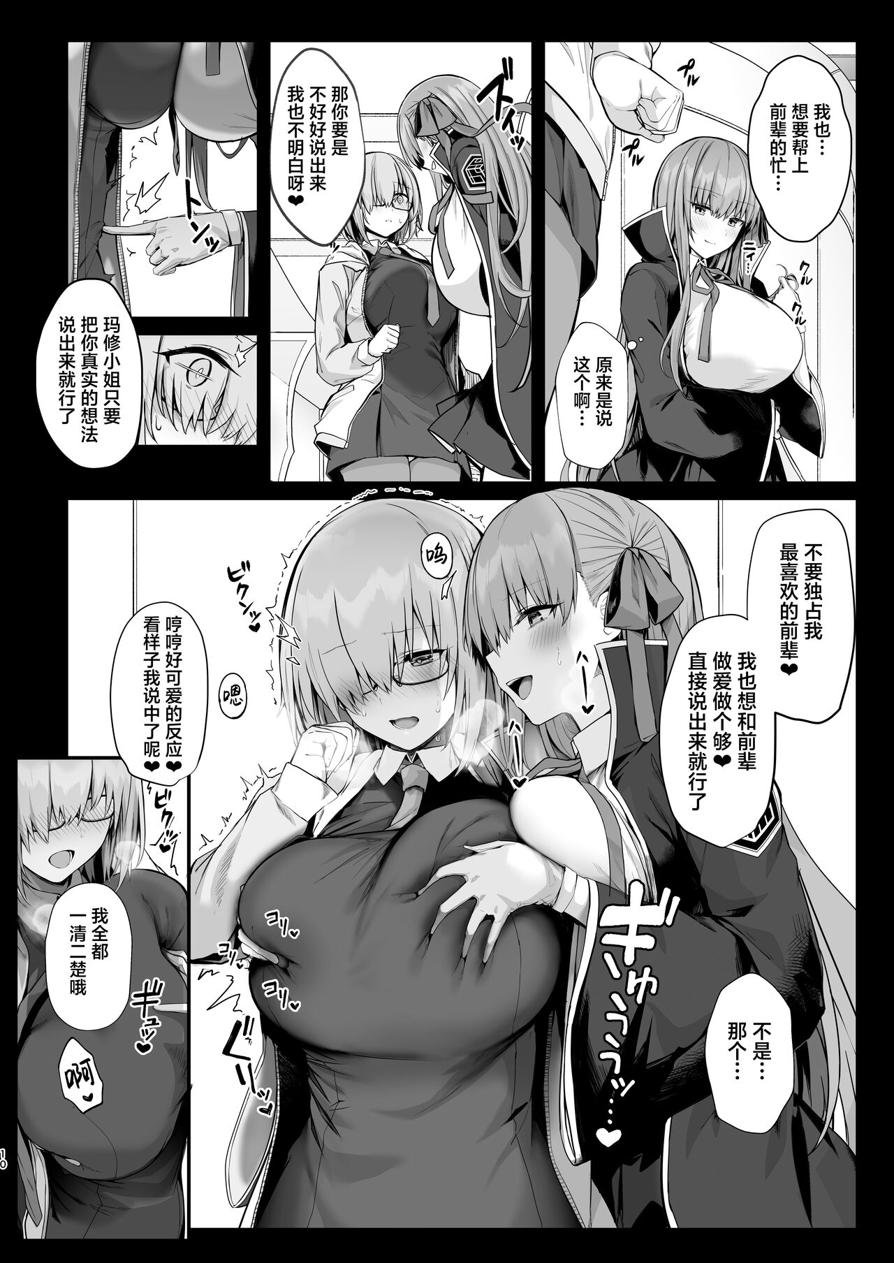 (C102) [Flock Blue (Blue_Gk)] Senpai Konomi no Kouhai ni Naremasu ka? (Fate/Grand Order) [Chinese] [葱鱼个人汉化] numero di immagine  9