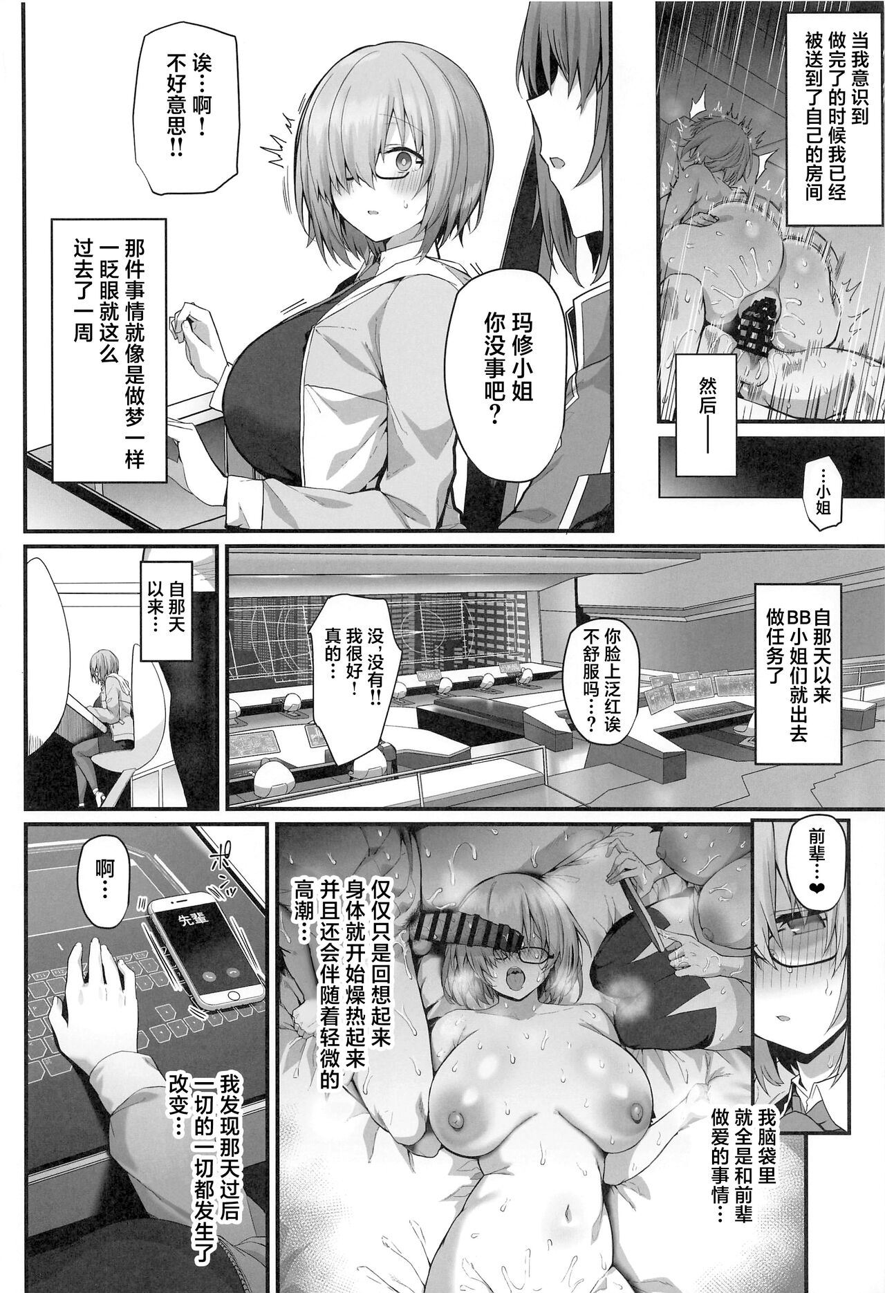 (C102) [Flock Blue (Blue_Gk)] Senpai Konomi no Kouhai ni Naremasu ka? (Fate/Grand Order) [Chinese] [葱鱼个人汉化] изображение № 35